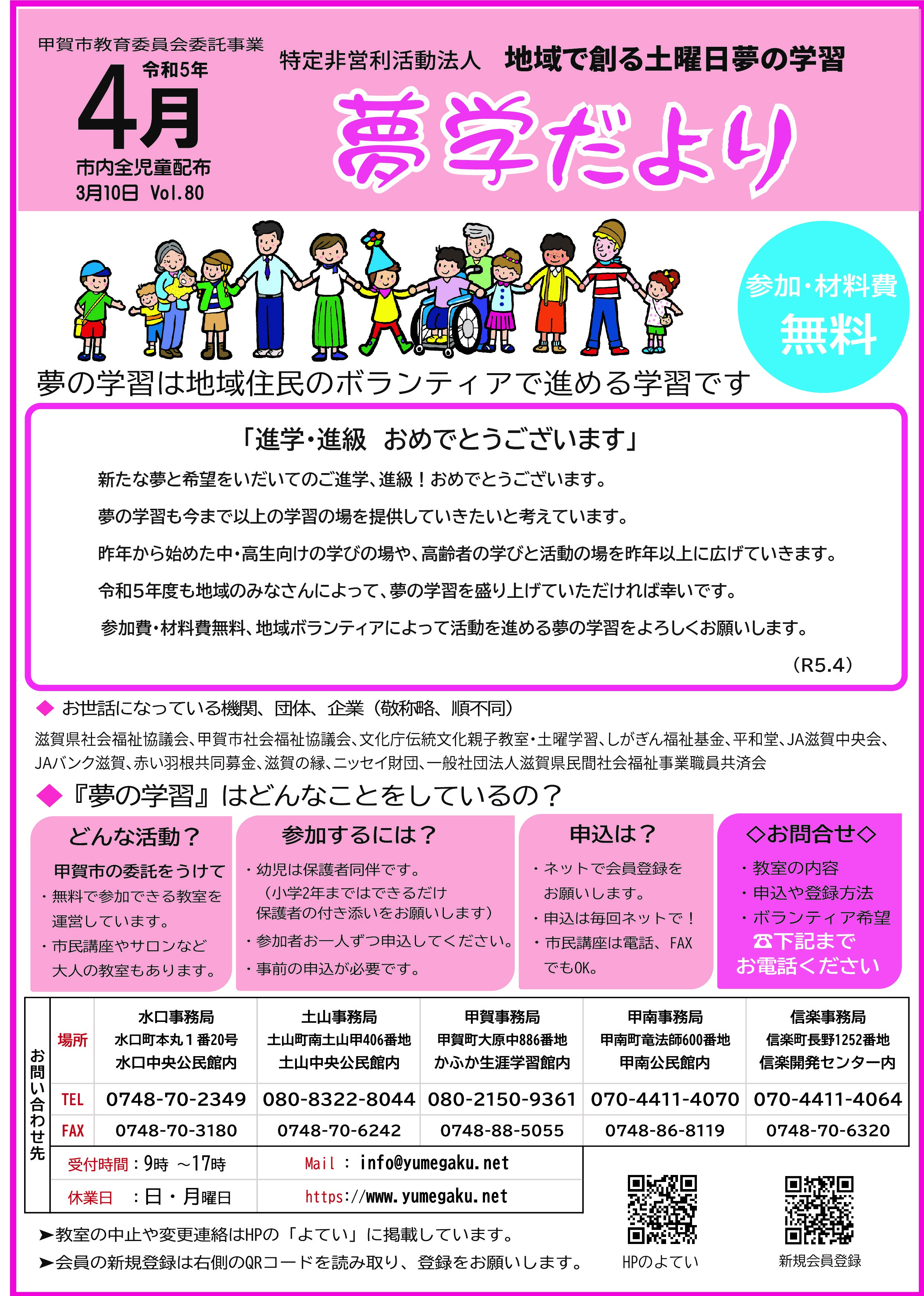 4月に開催する教室の案内です