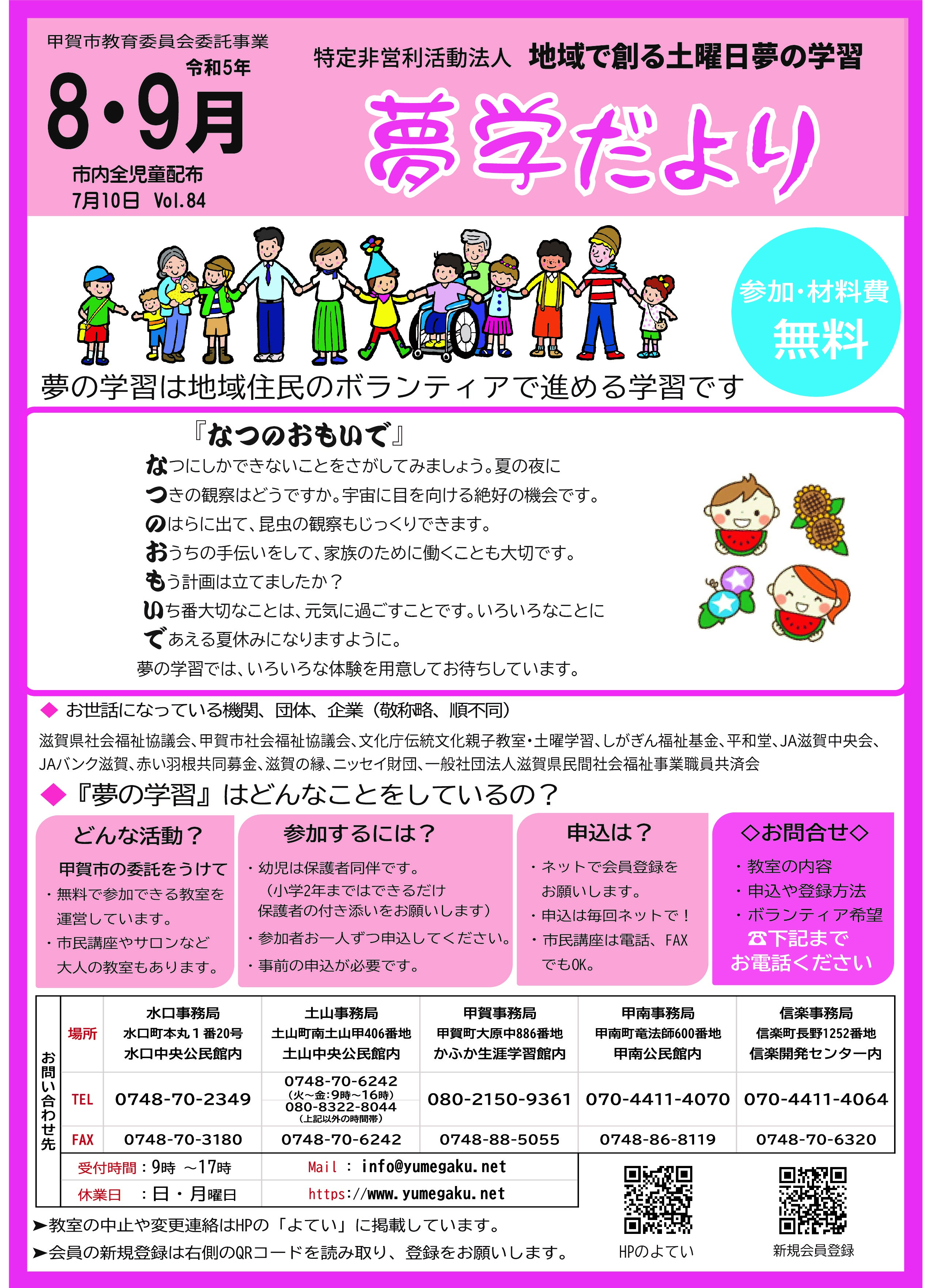8・9月に開催する教室の案内です