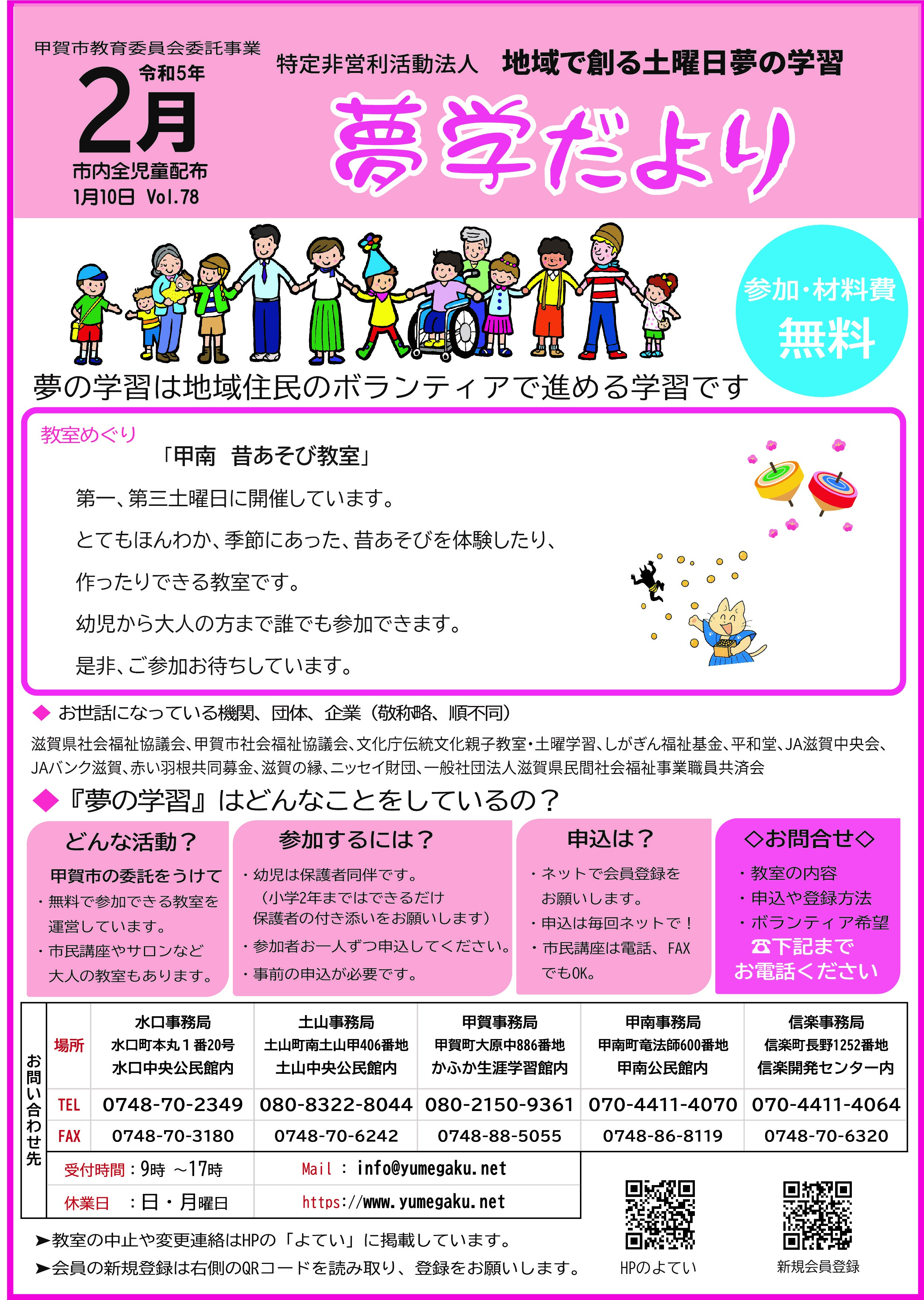 2月に開催する教室の案内です
