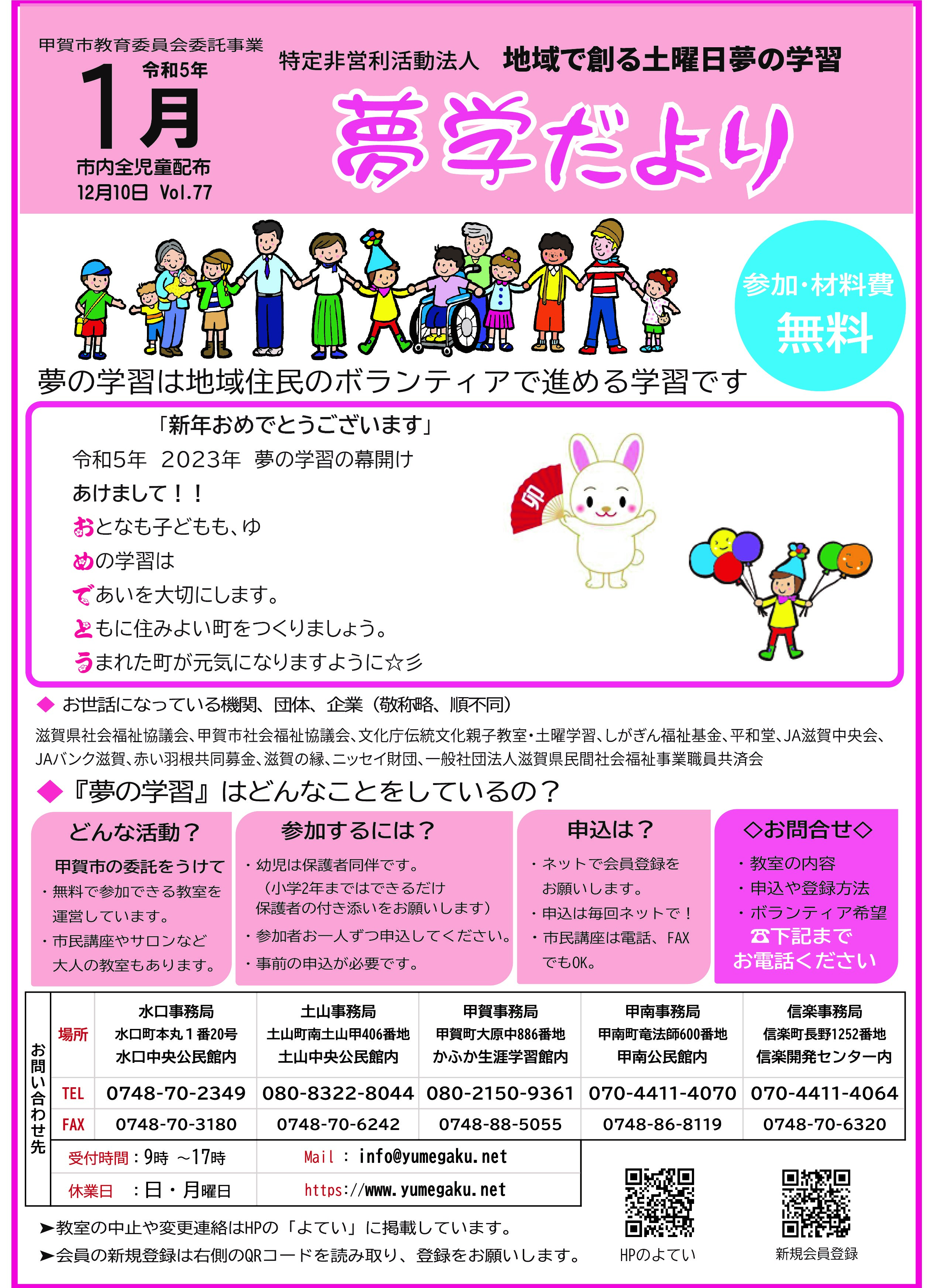 1月に開催する教室の案内です