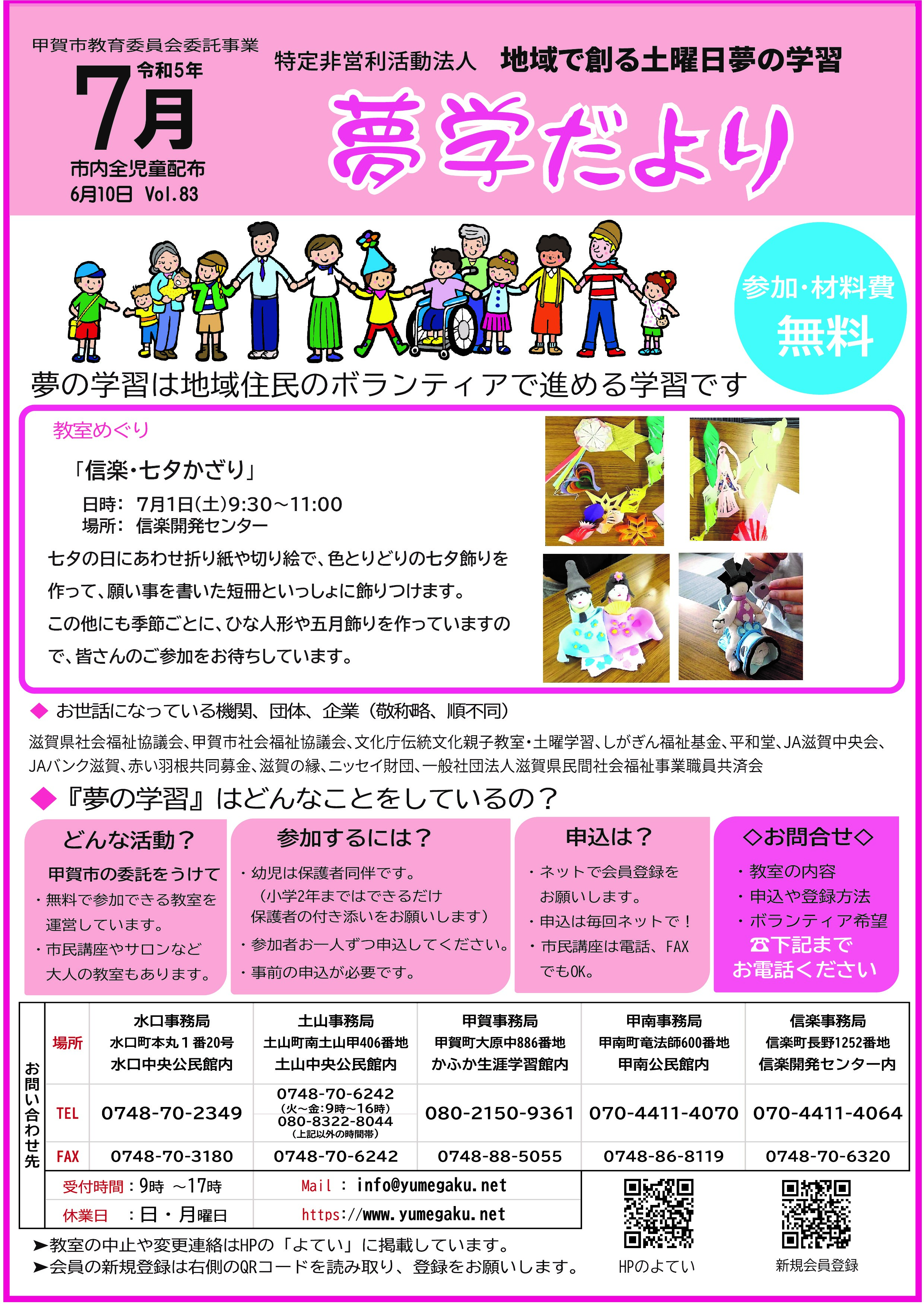 7月に開催する教室の案内です