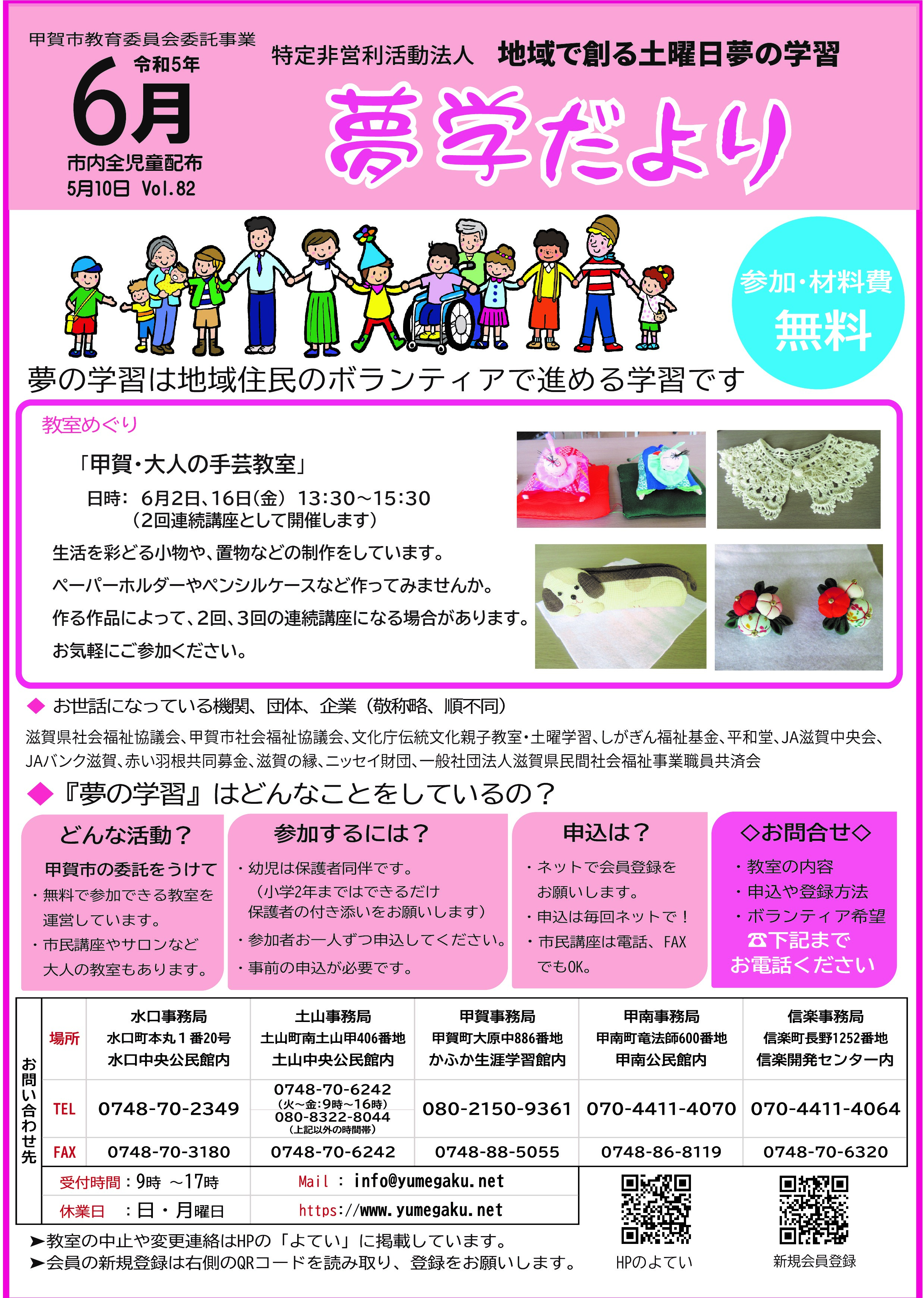 6月に開催する教室の案内です