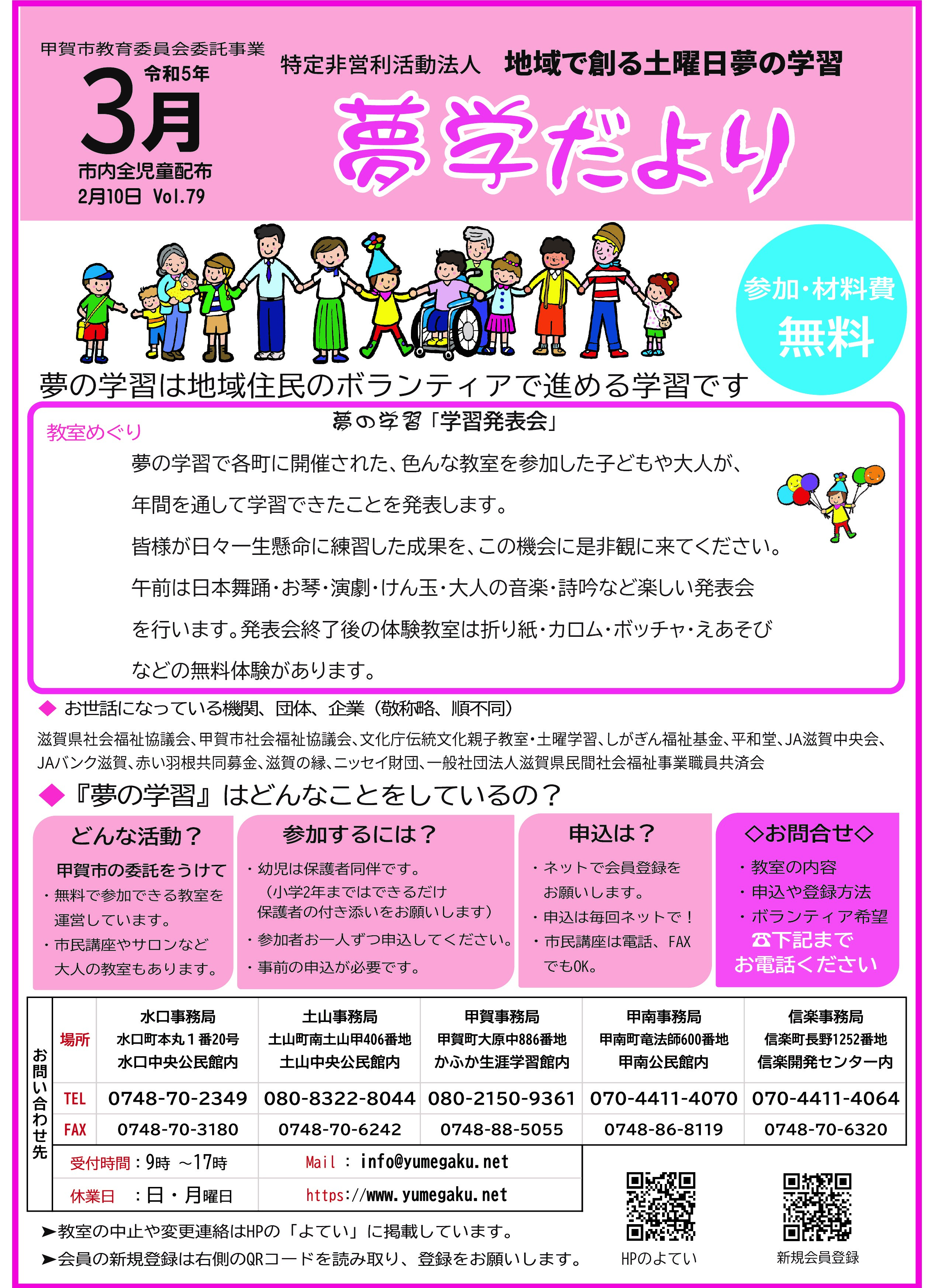 3月に開催する教室の案内です