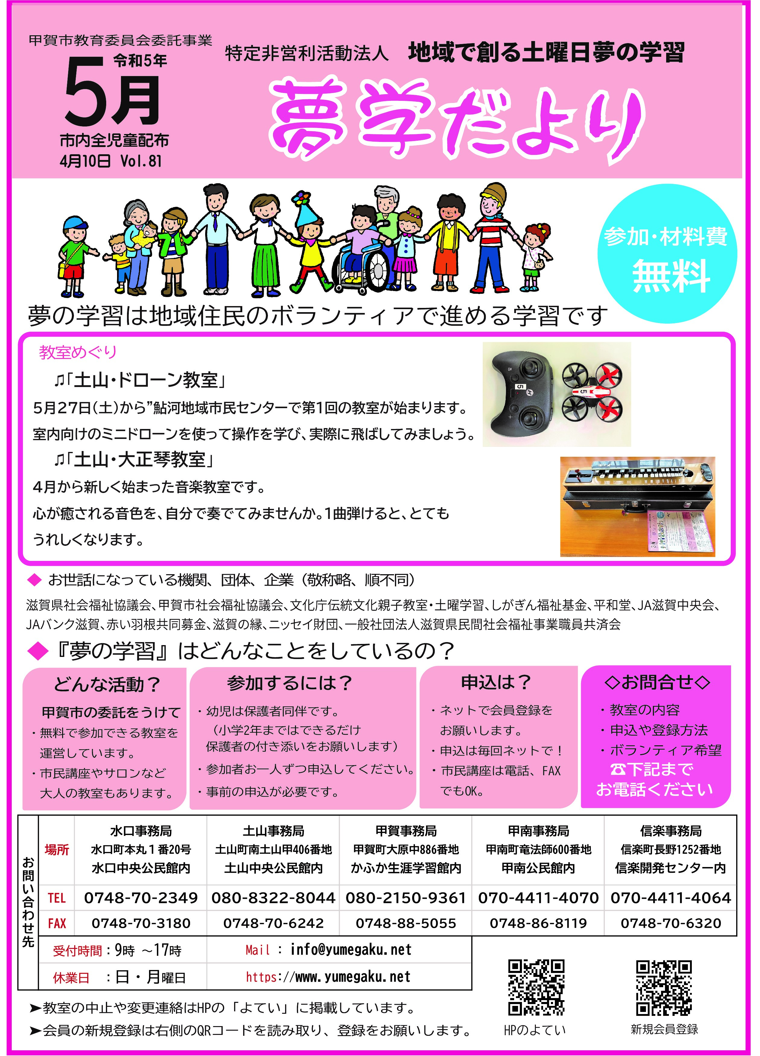 5月に開催する教室の案内です