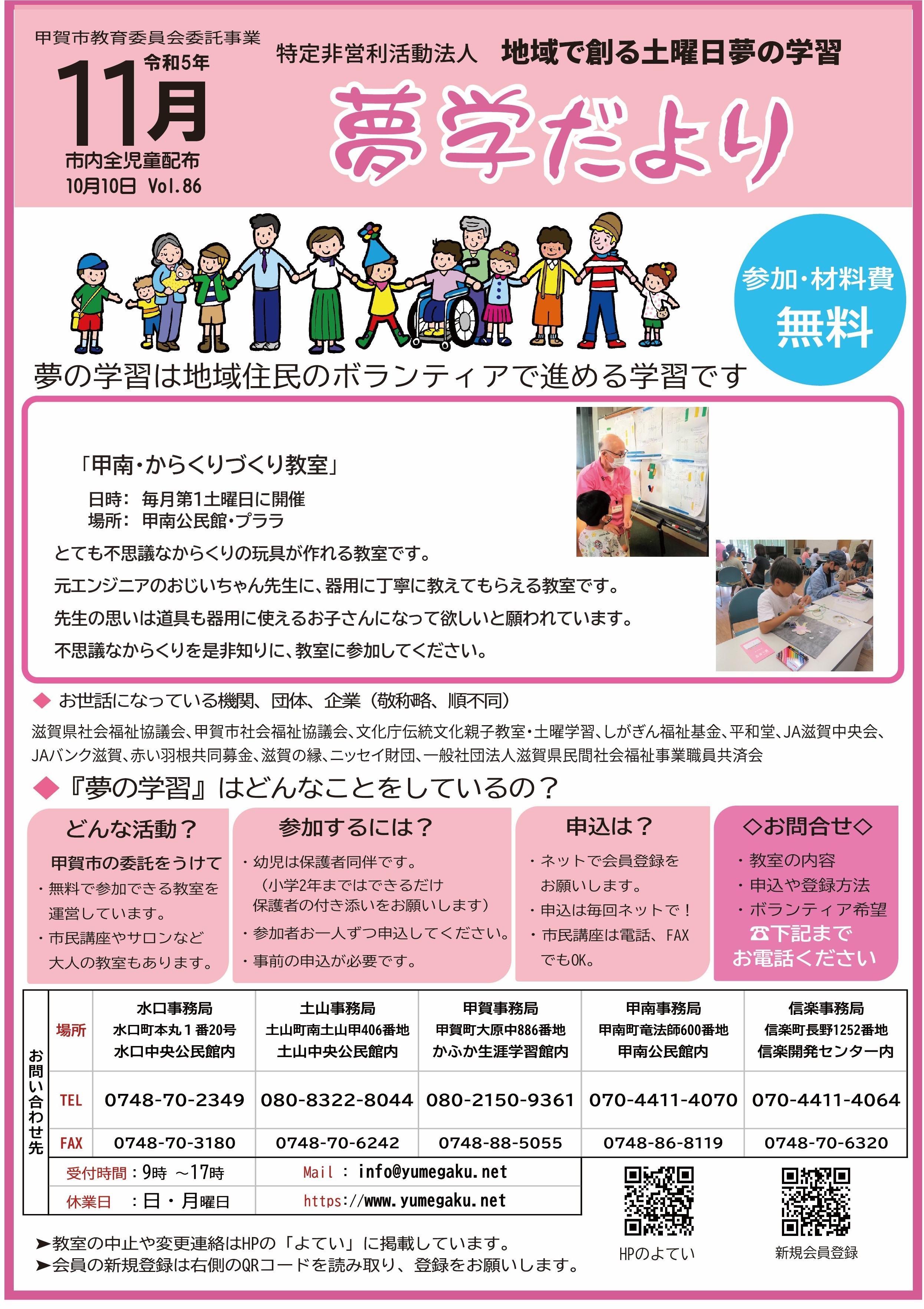 11月に開催する教室の案内です