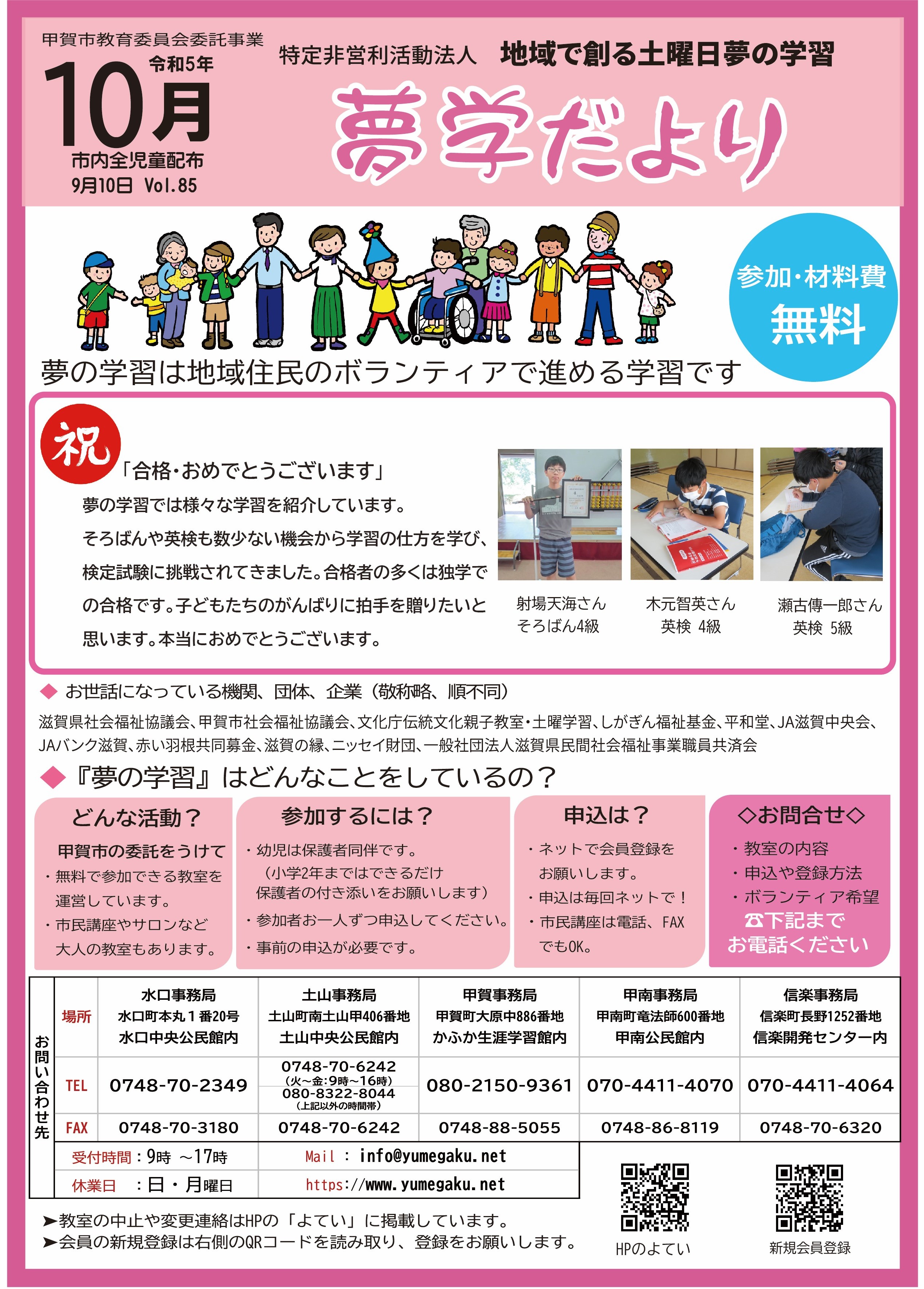 10月に開催する教室の案内です