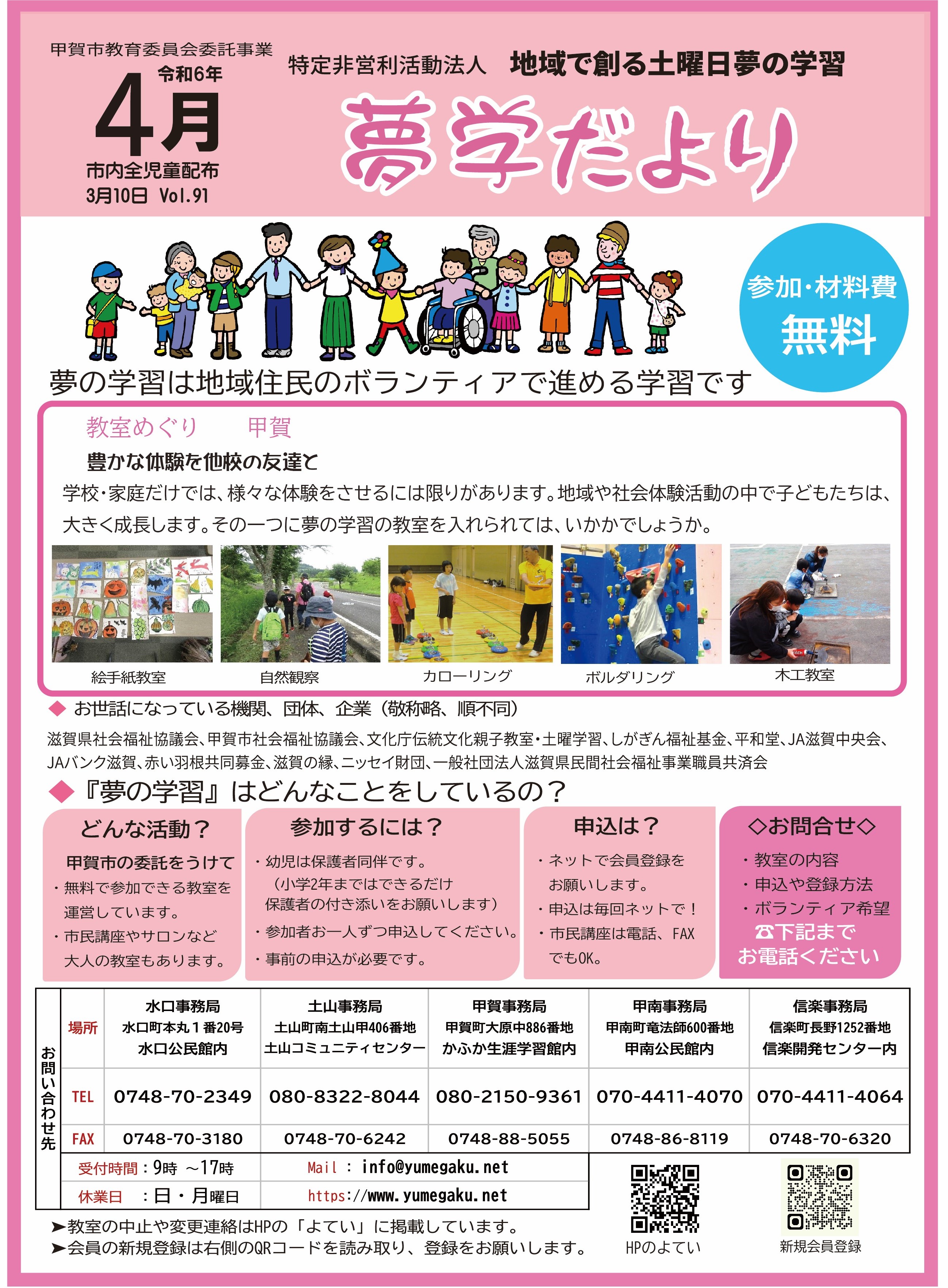 4月に開催する教室の案内です