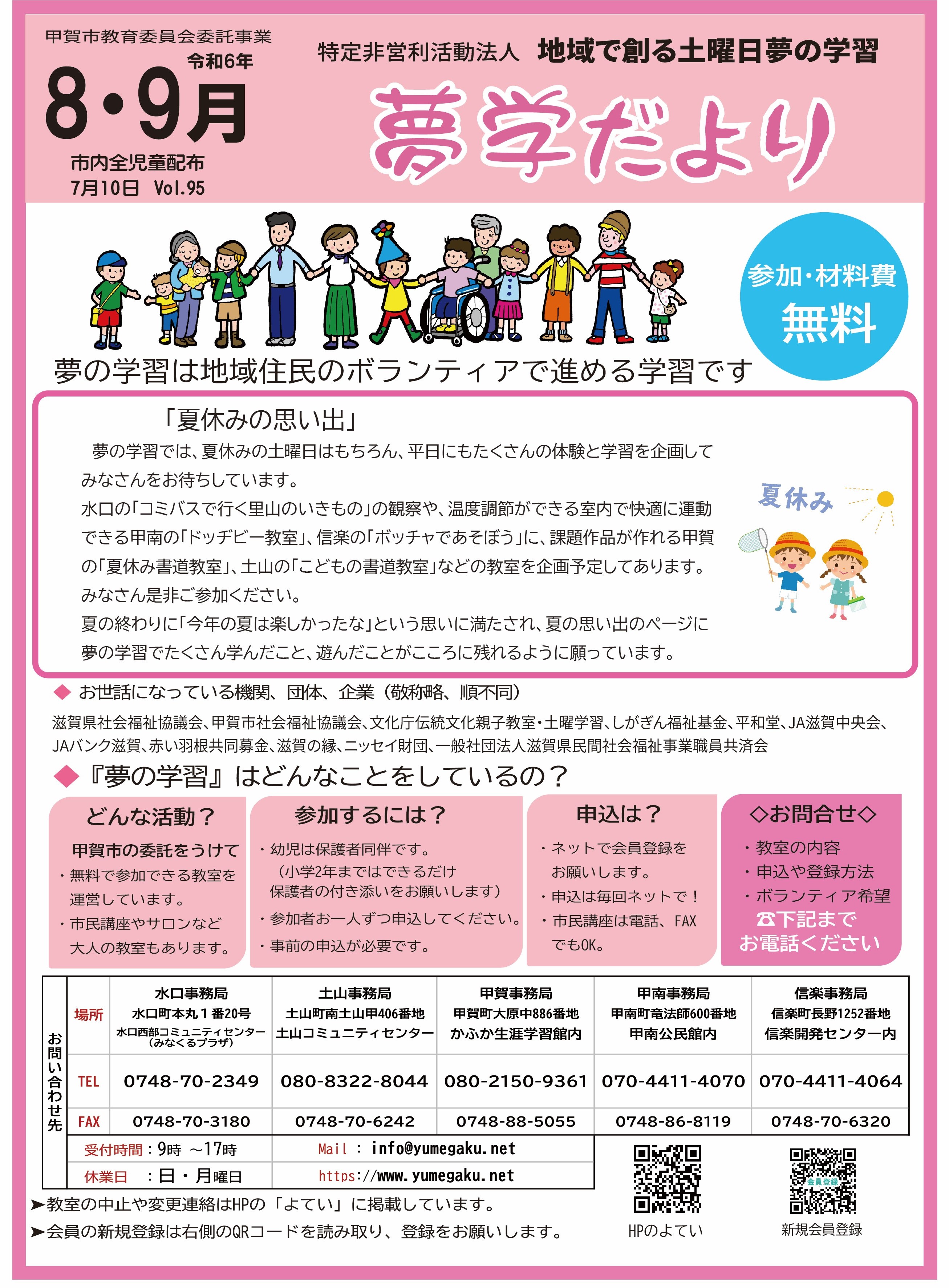 8・9月に開催する教室の案内です