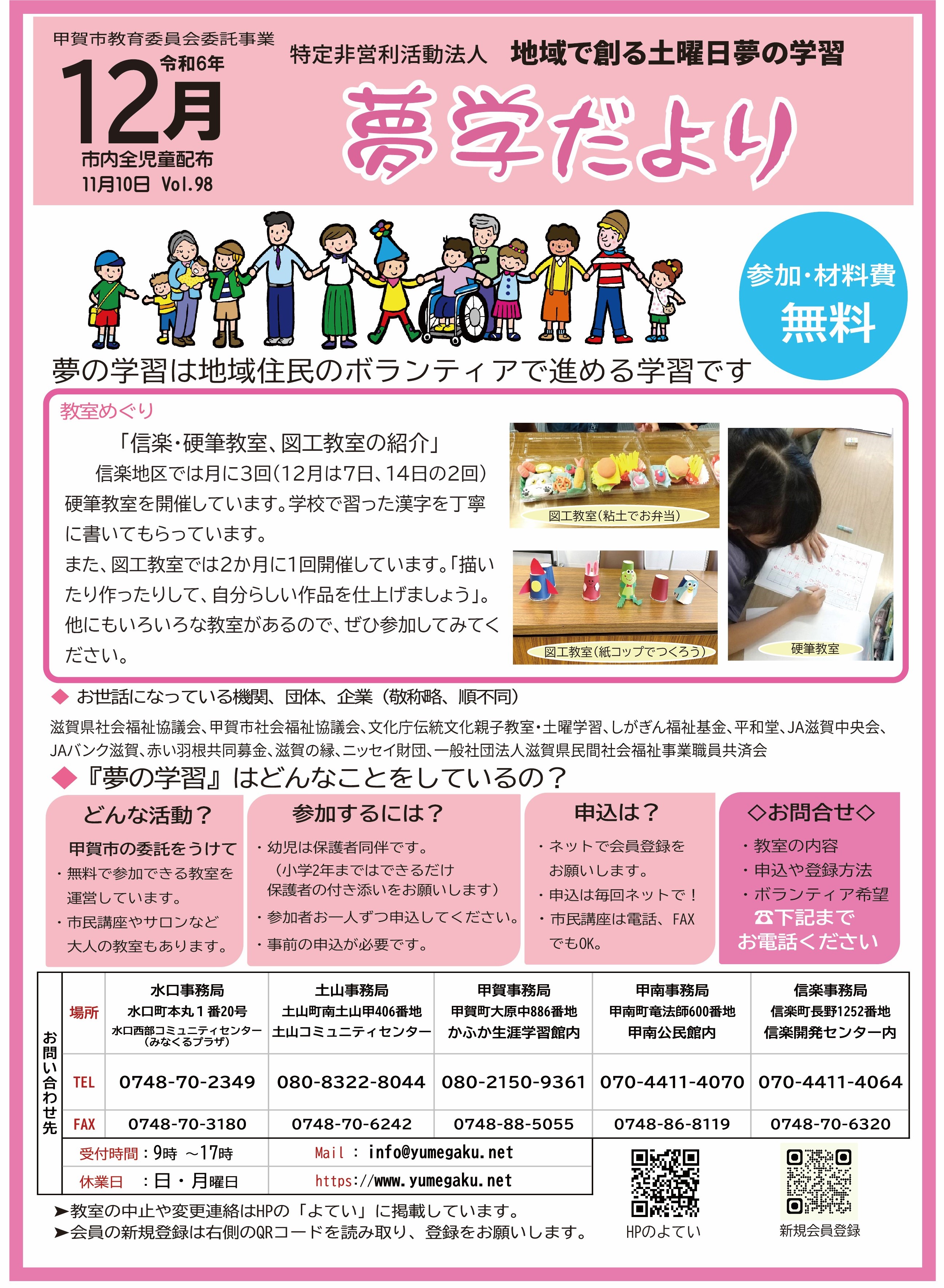 12月に開催する教室の案内です