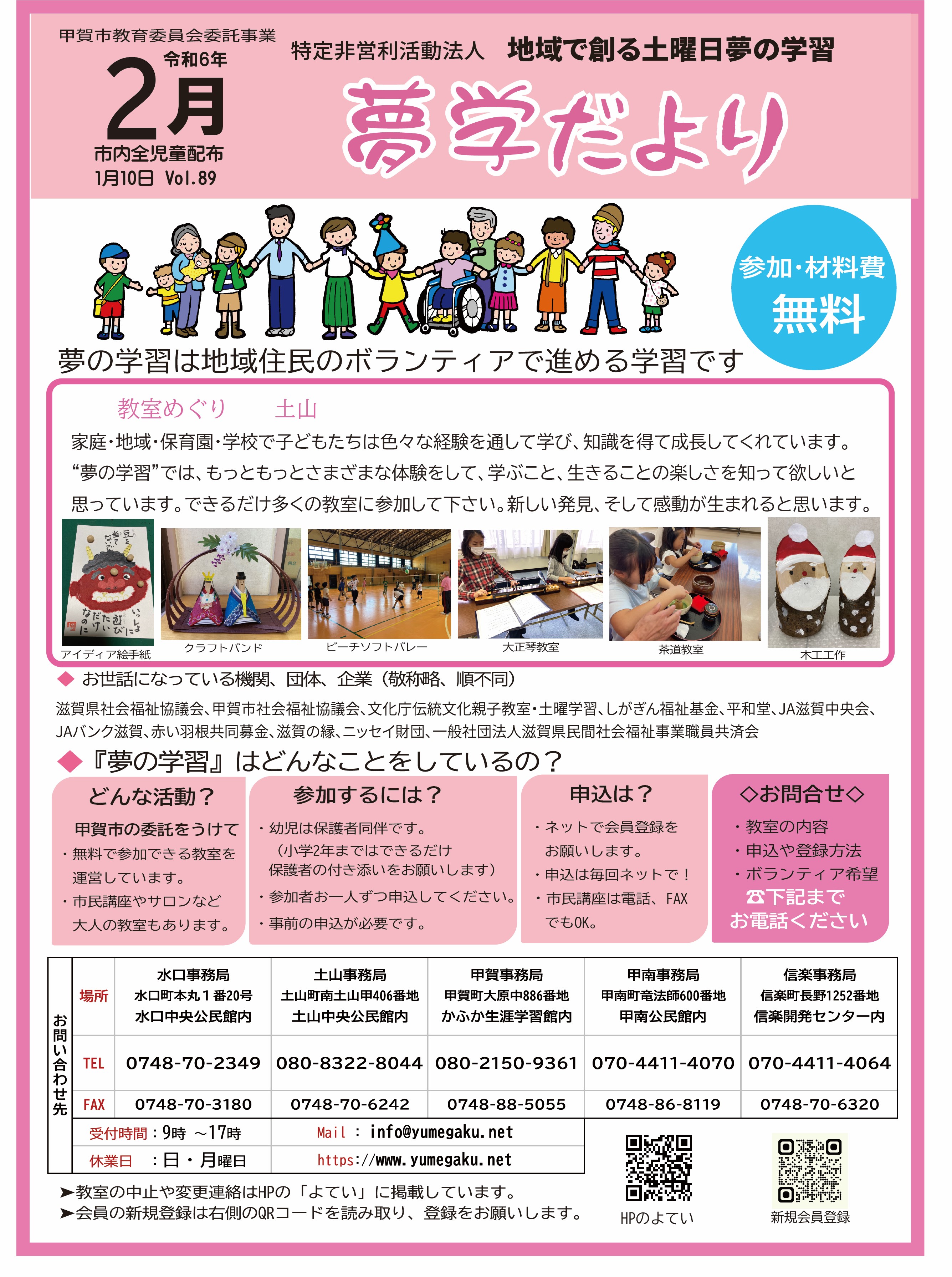 2月に開催する教室の案内です