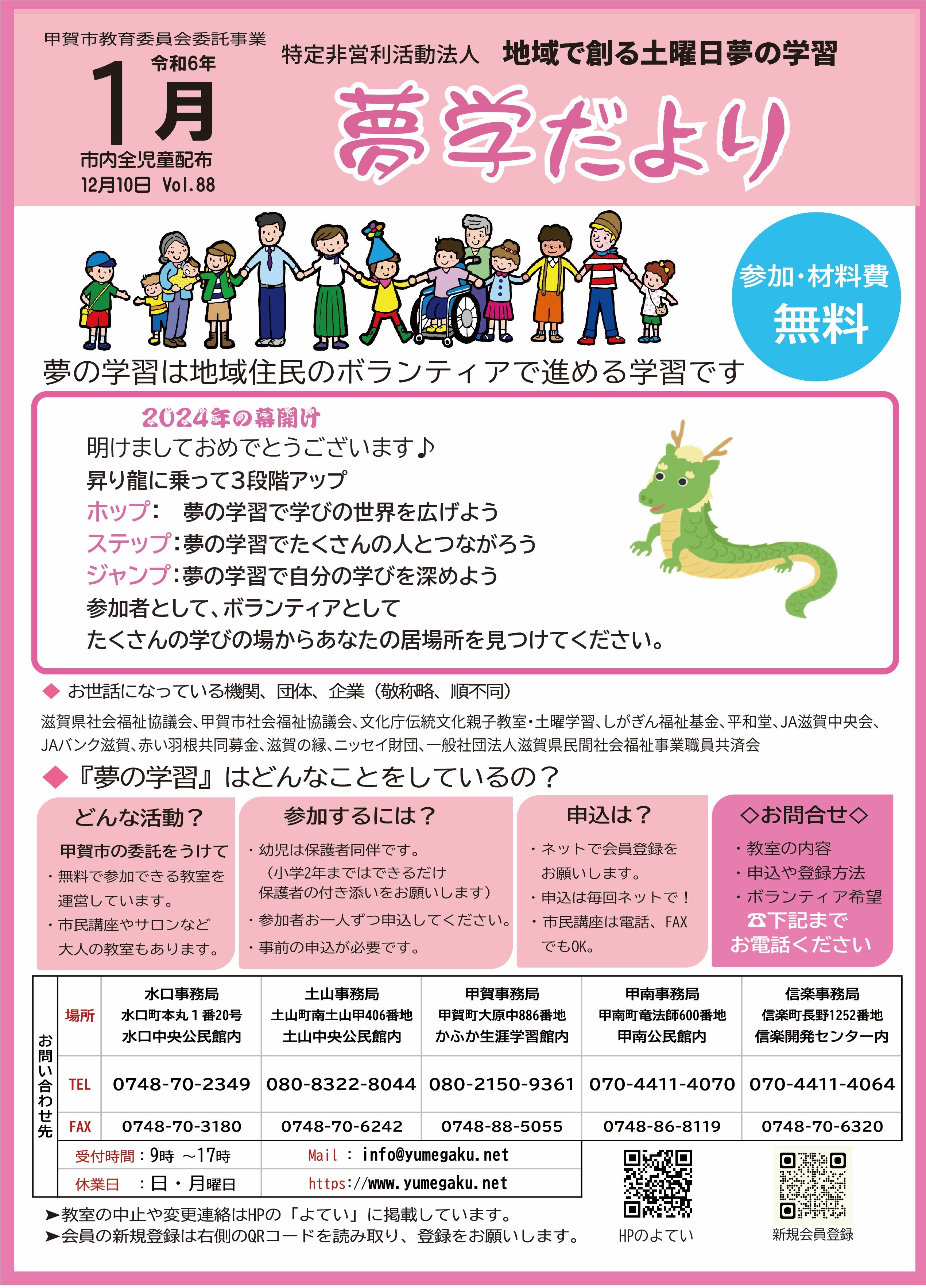 1月に開催する教室の案内です