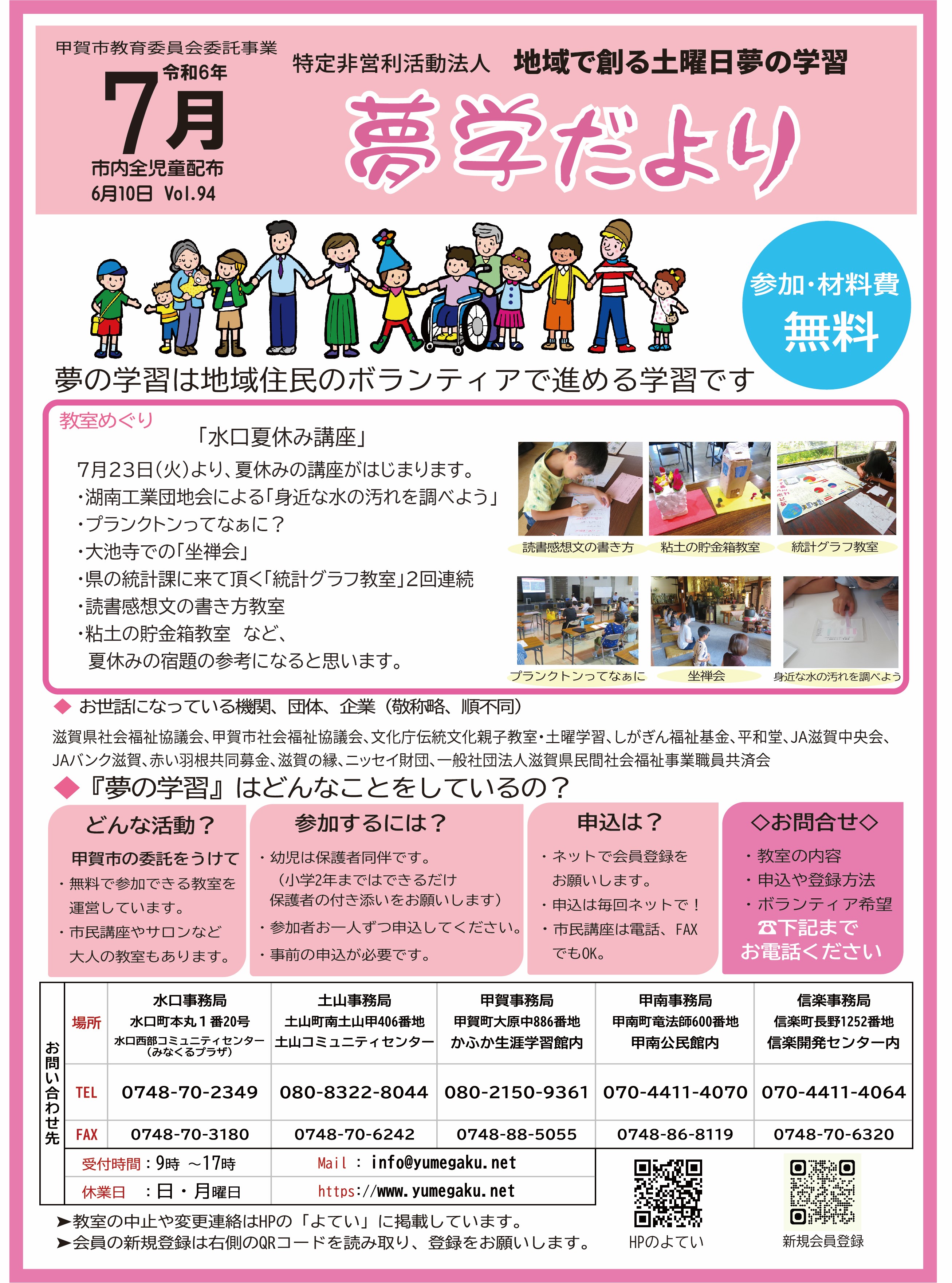 7月に開催する教室の案内です