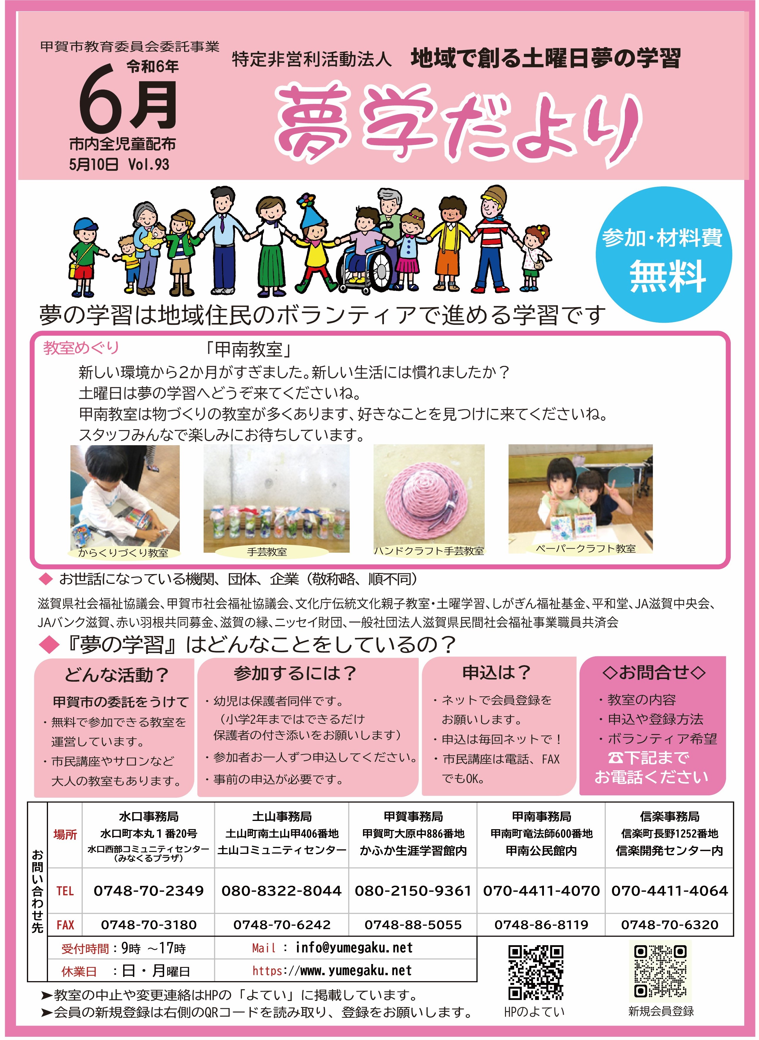 6月に開催する教室の案内です