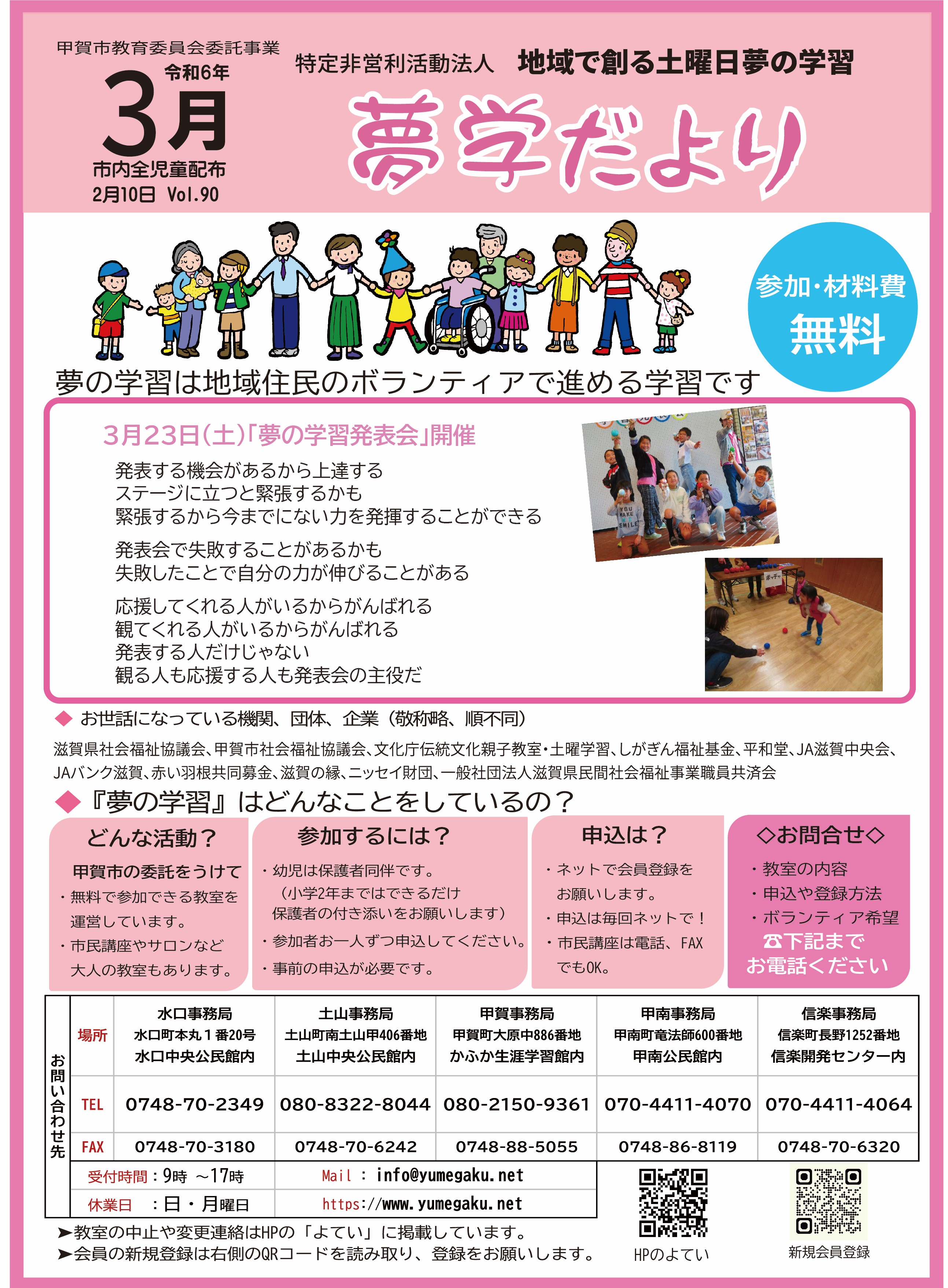 3月に開催する教室の案内です
