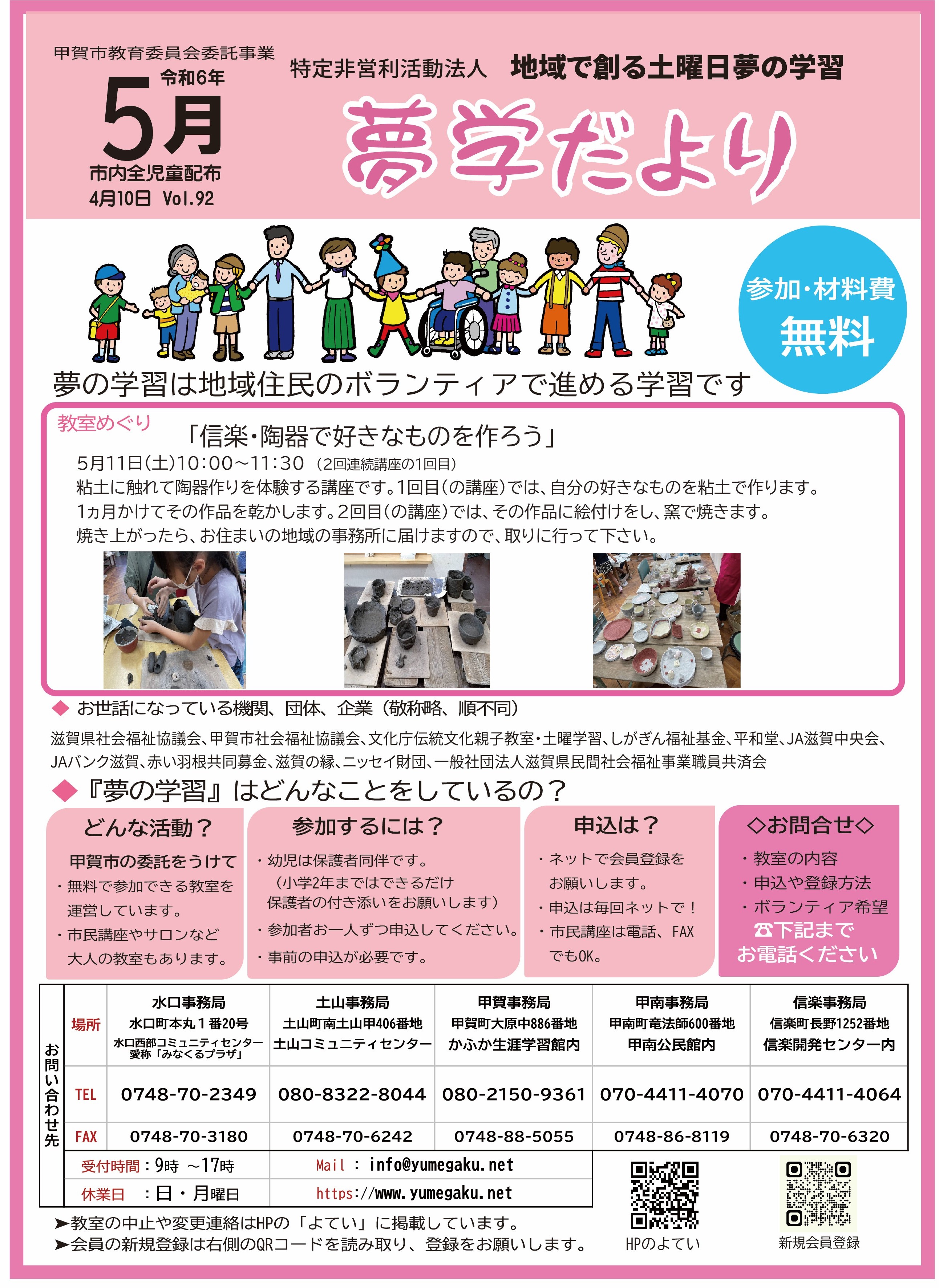 5月に開催する教室の案内です
