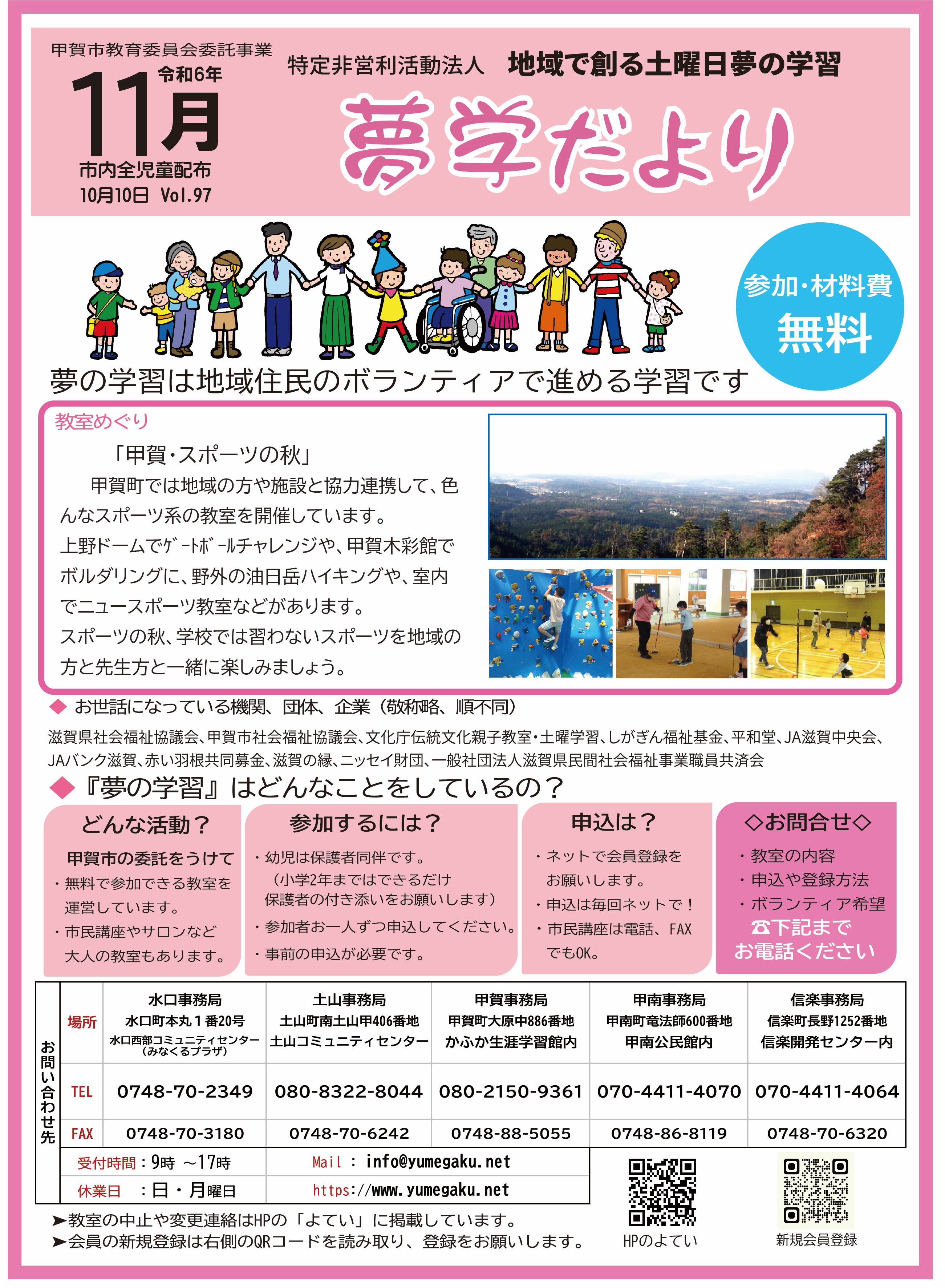 11月に開催する教室の案内です