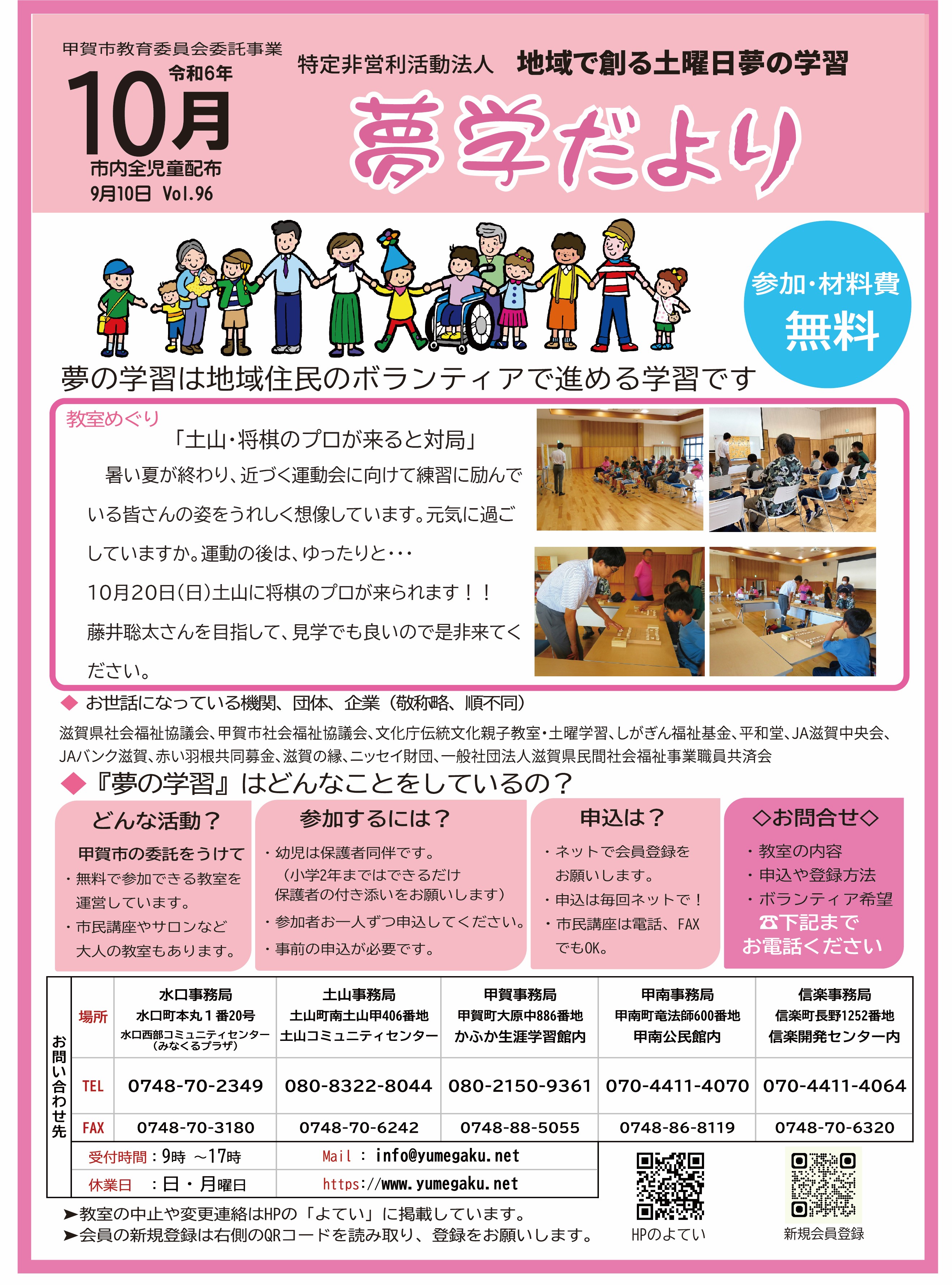 10月に開催する教室の案内です