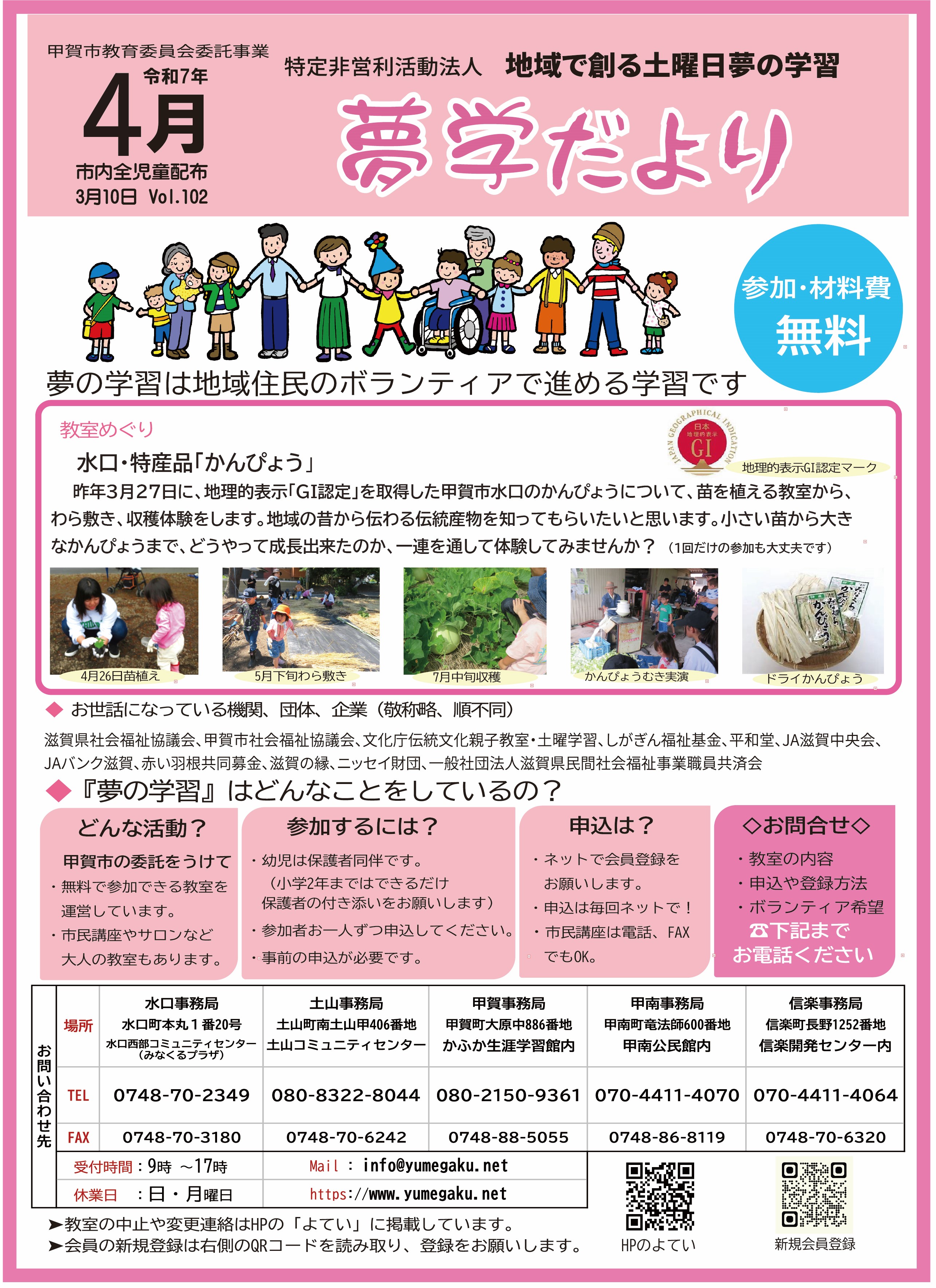 4月に開催する教室の案内です