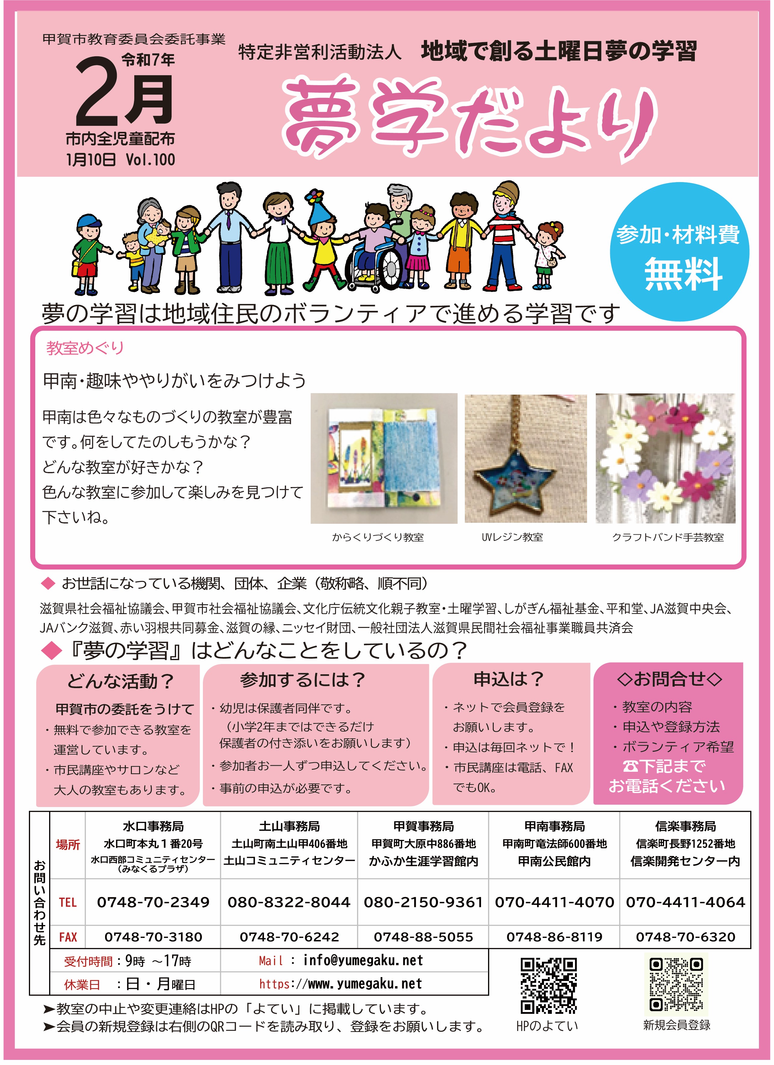 2月に開催する教室の案内です