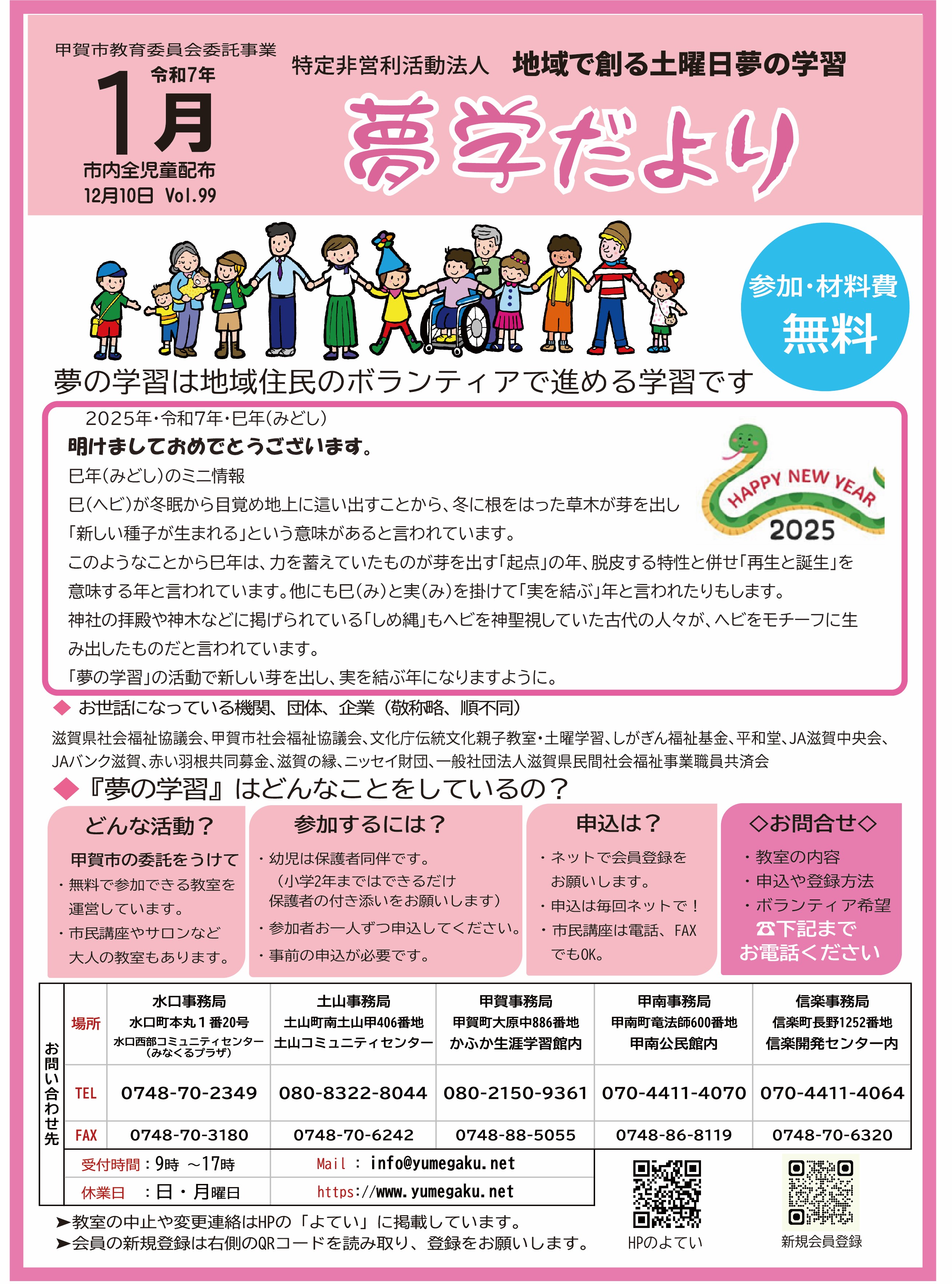 1月に開催する教室の案内です