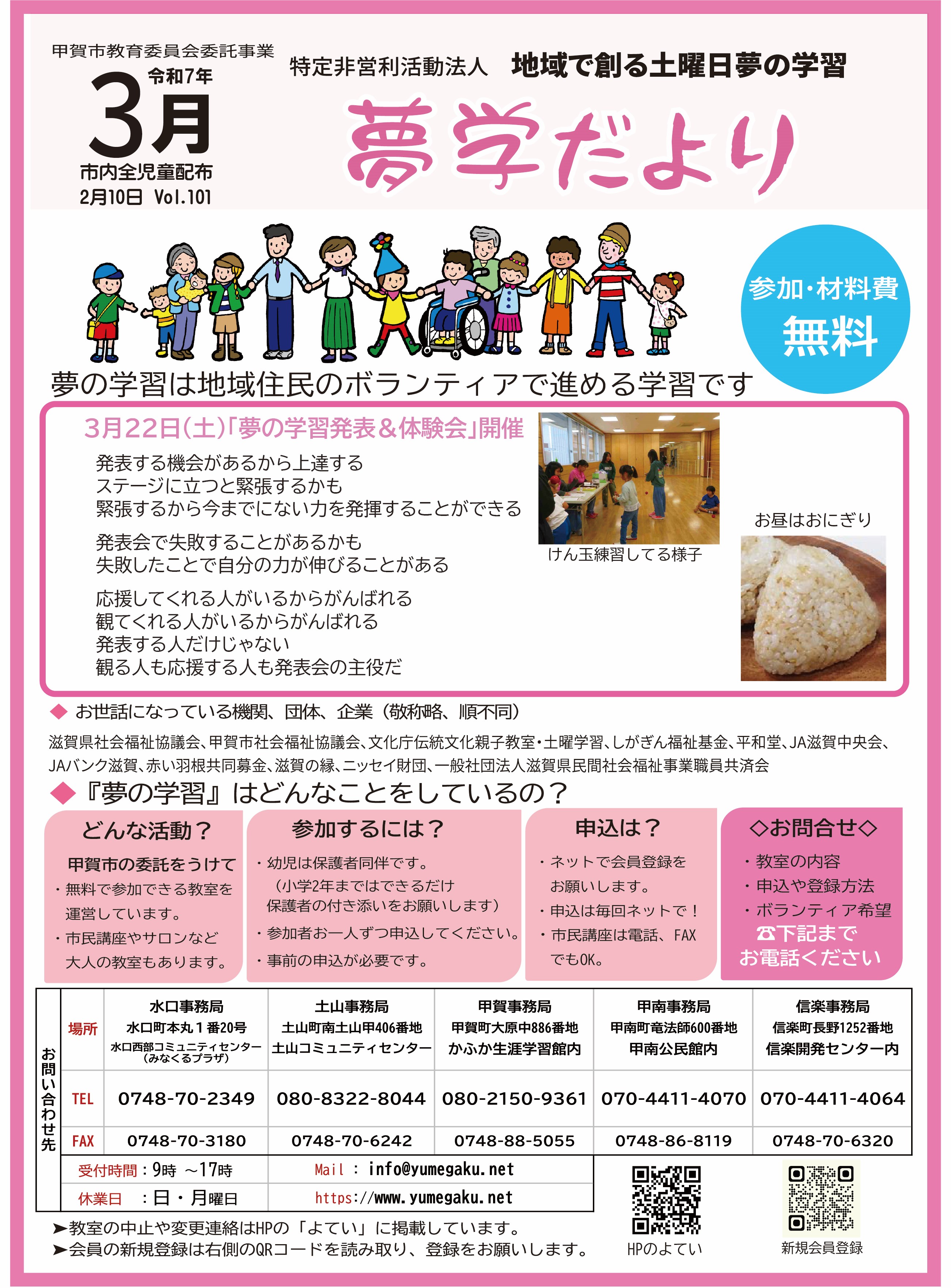 3月に開催する教室の案内です