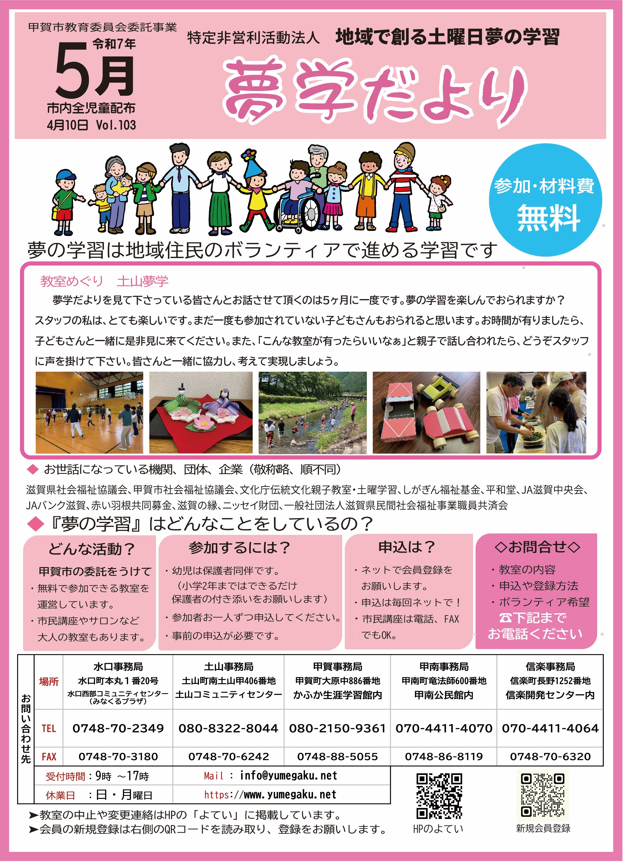 5月に開催する教室の案内です