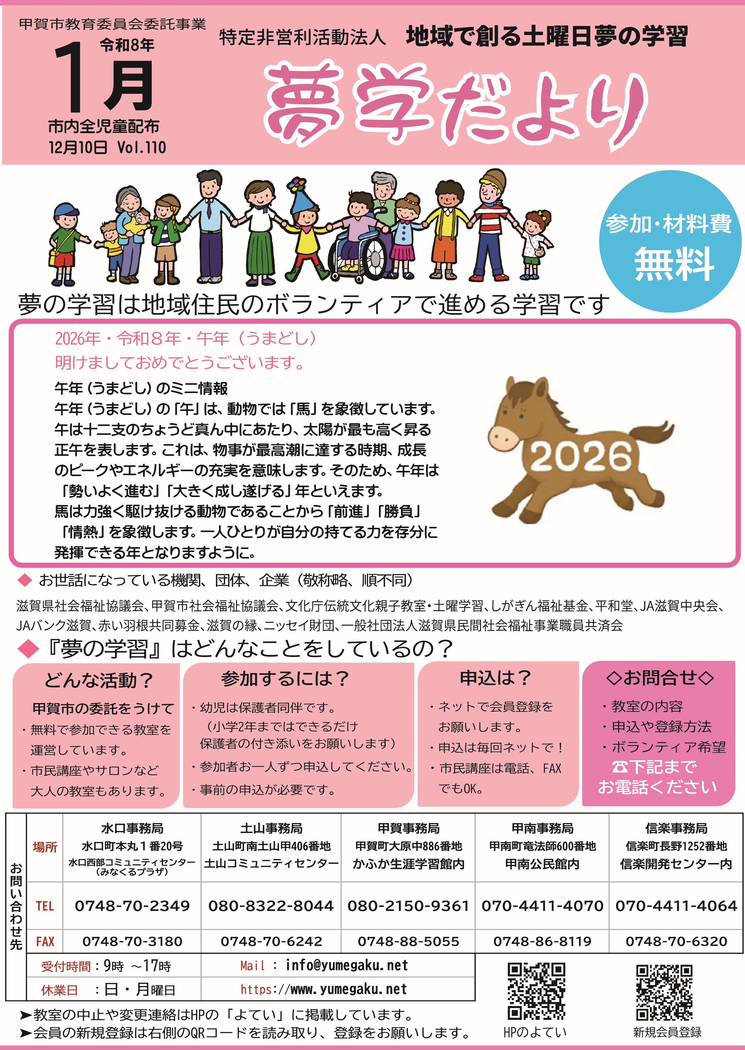 1月に開催する教室の案内です