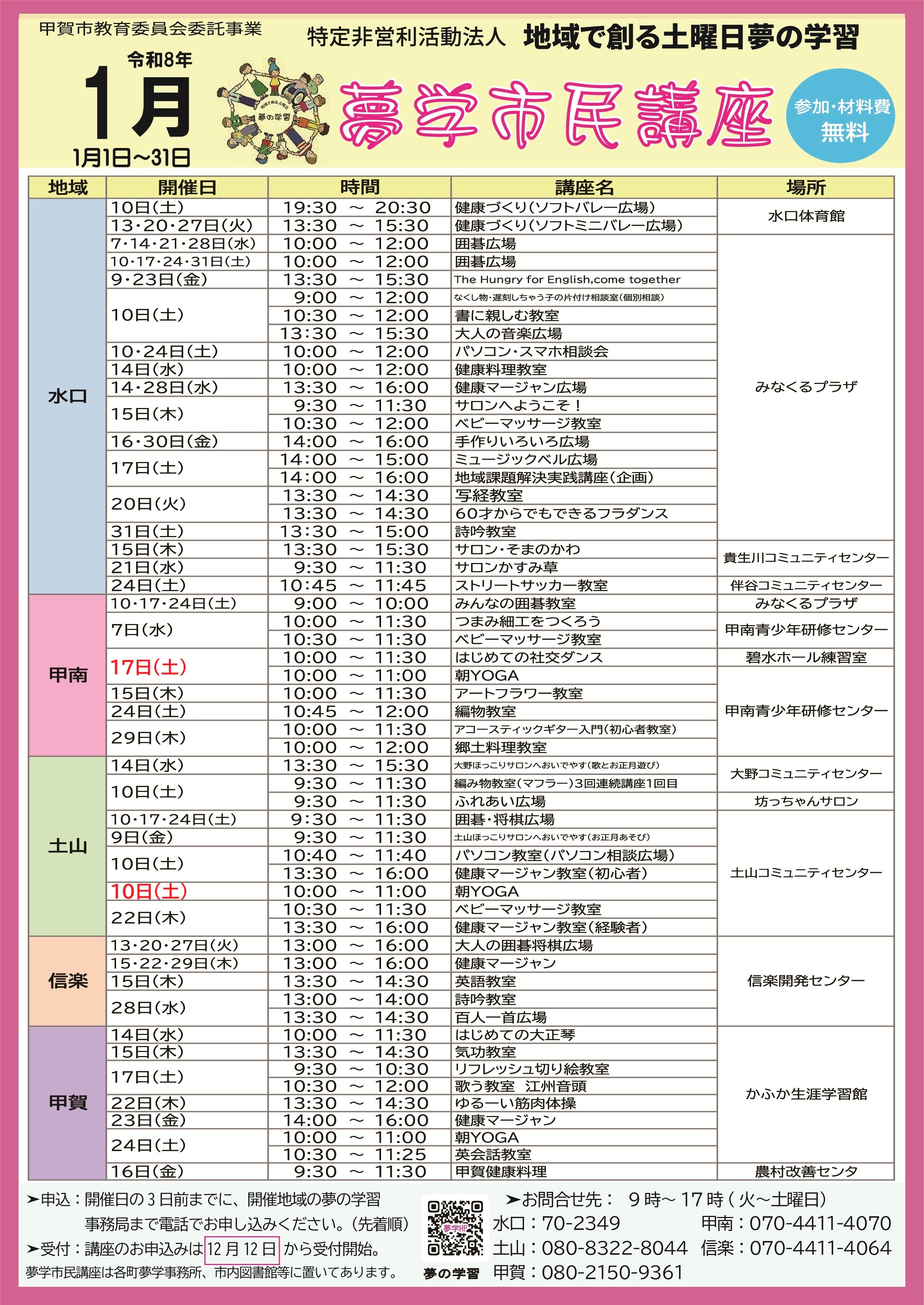 夢学市民講座2026年1月号