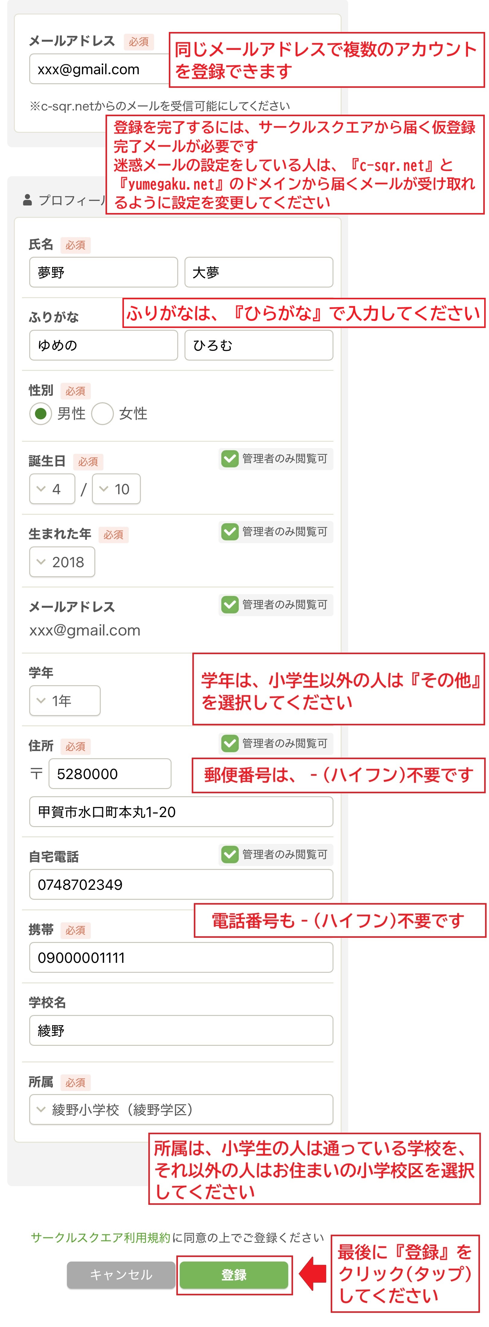 会員登録