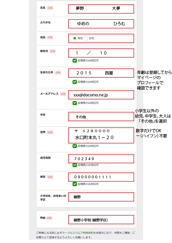 会員登録