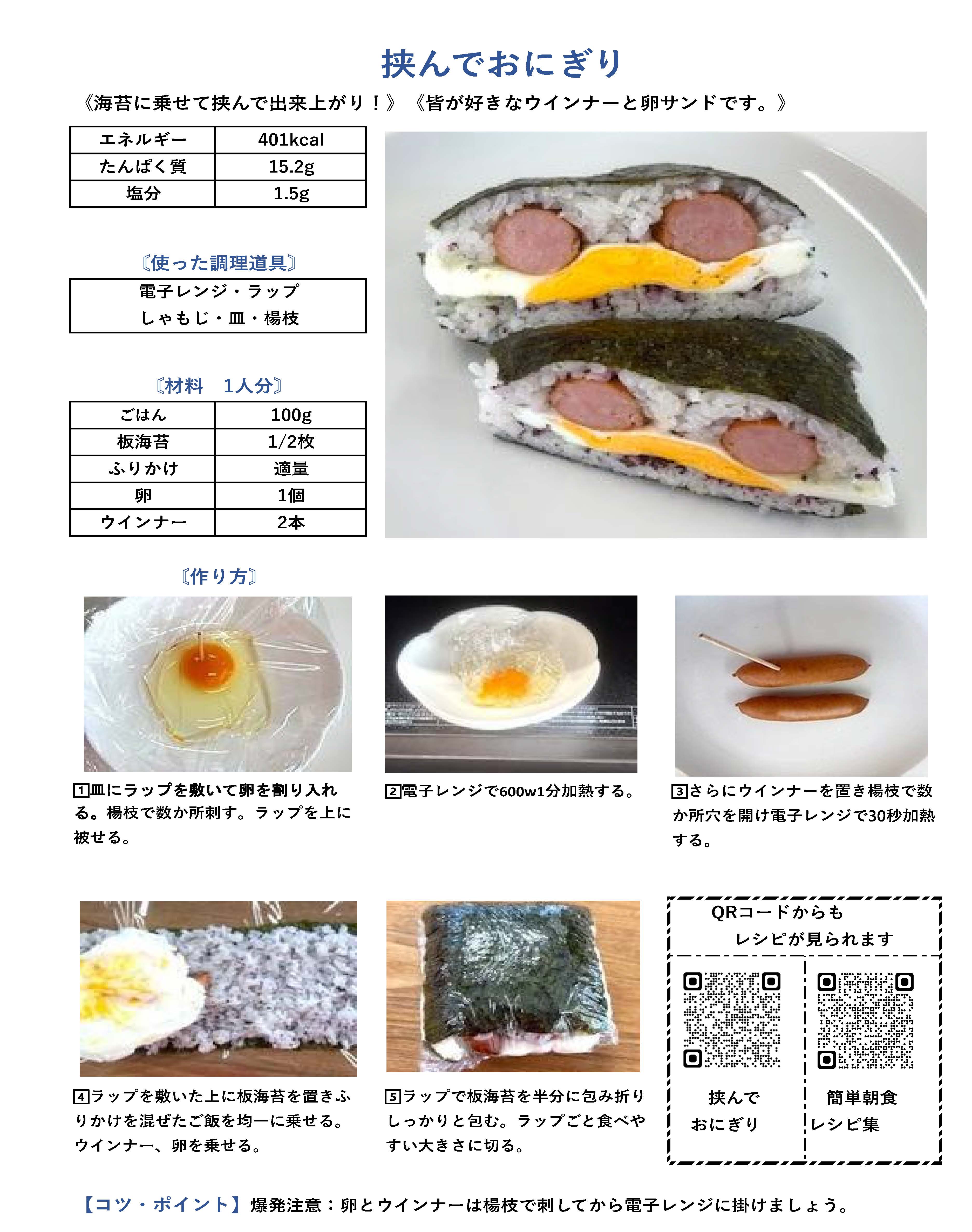 挟んでおにぎり