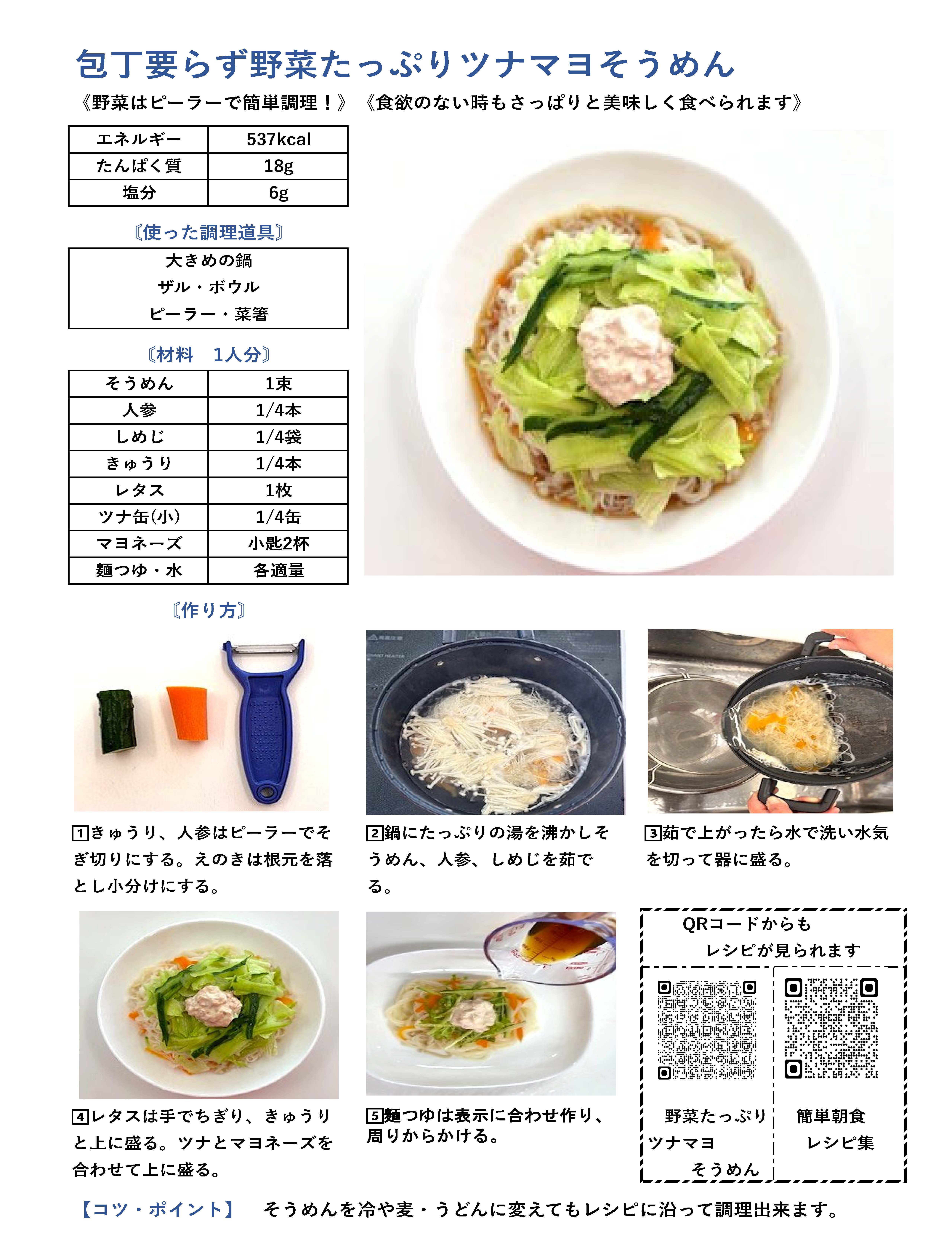 包丁要らず野菜たっぷりツナマヨそうめん