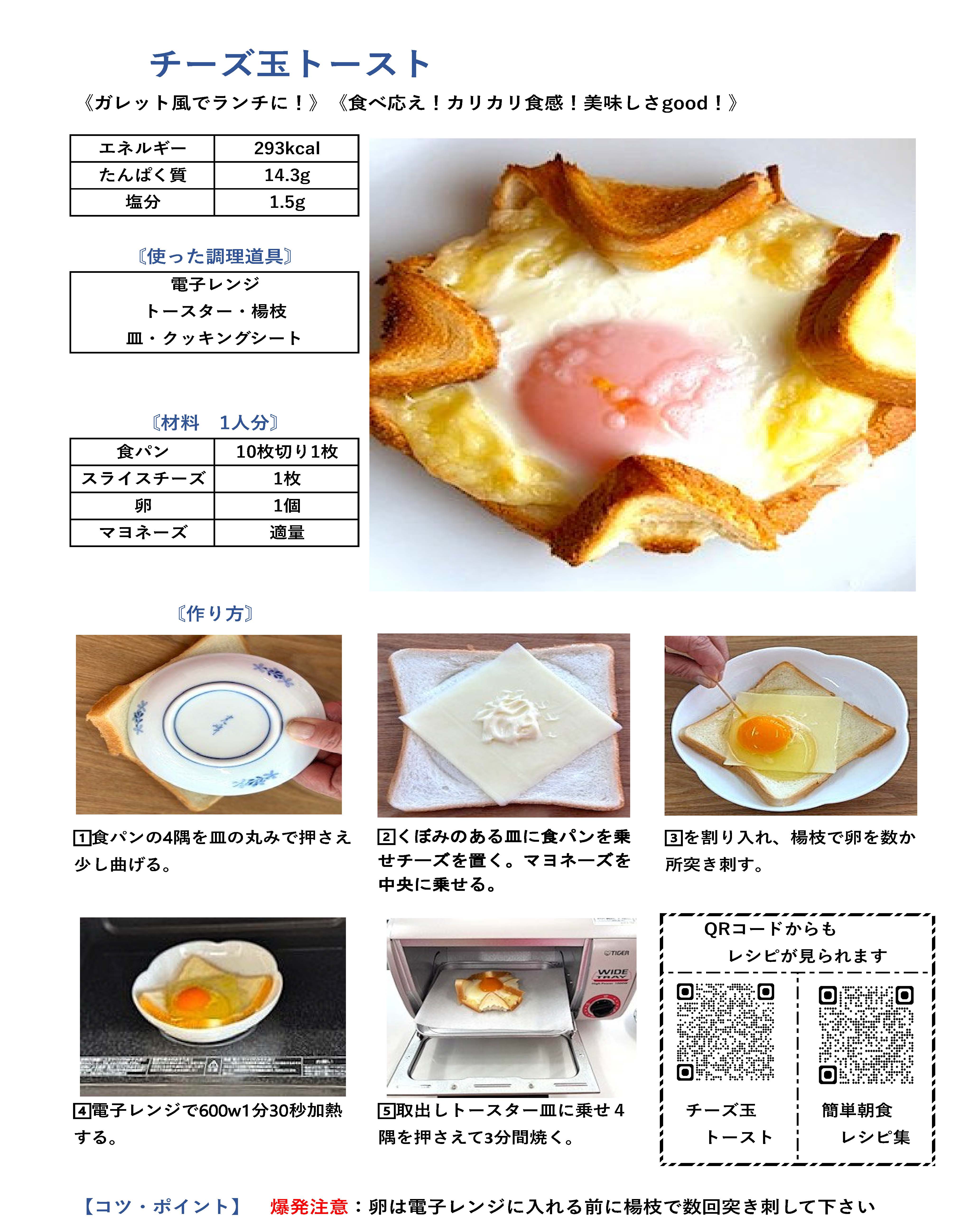 チーズ玉トースト